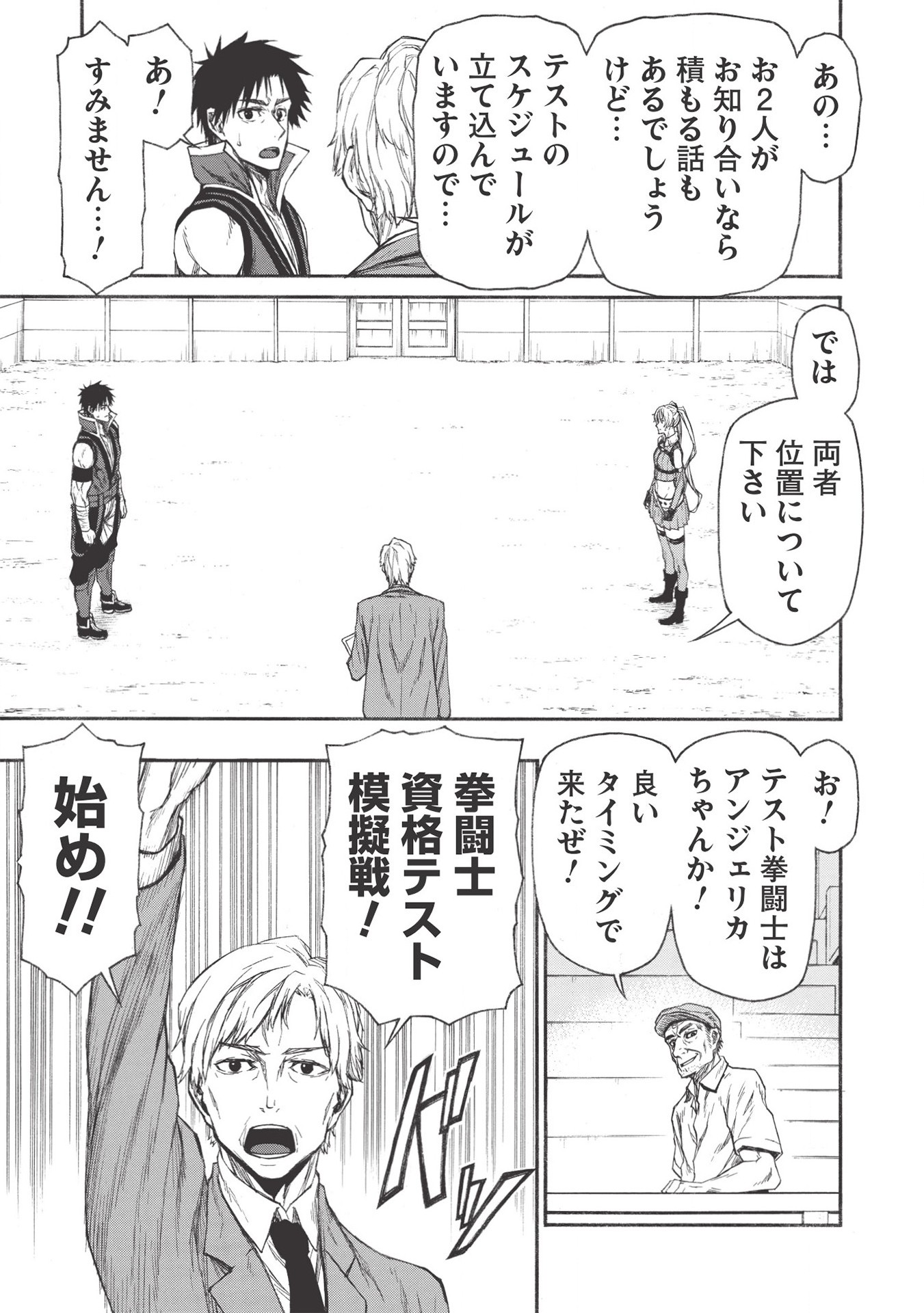 Shinmai Ossan Boukensha, Saikyou Party ni Shinu Hodo Kitaerarete Muteki ni Naru. Chap 16.1 - Next Chap 17.1