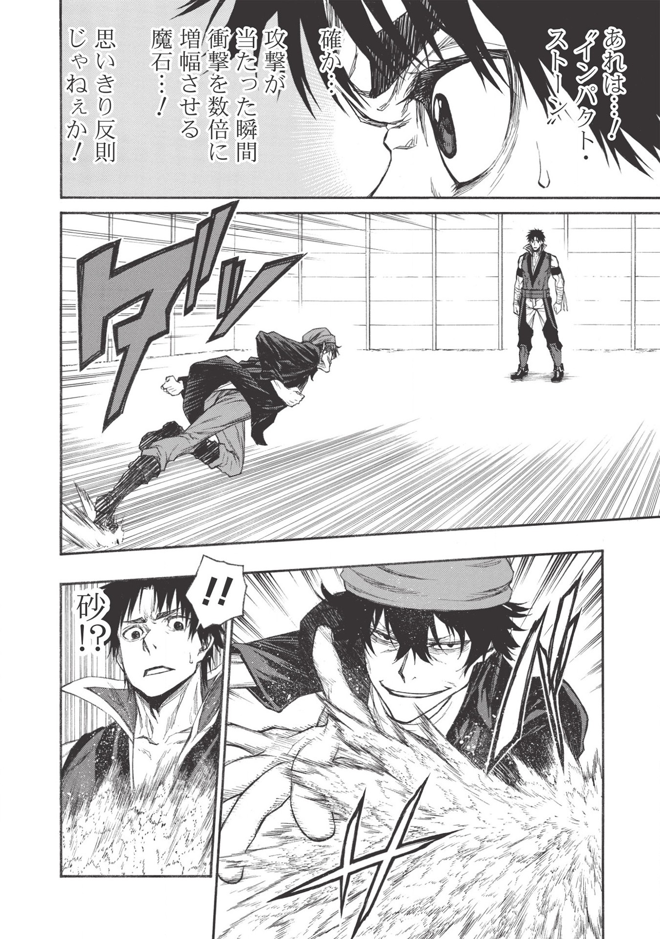 Shinmai Ossan Boukensha, Saikyou Party ni Shinu Hodo Kitaerarete Muteki ni Naru. Chap 16.2 - Next Chap 17.2