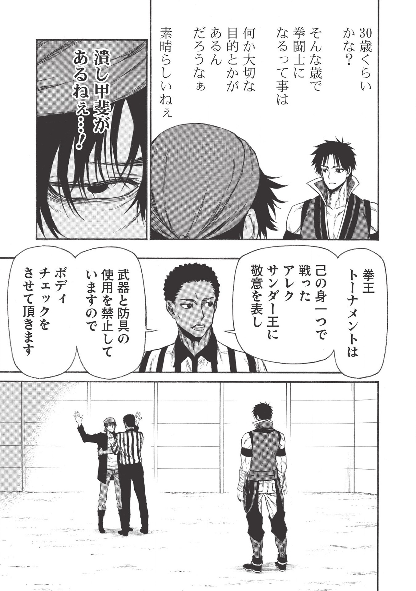 Shinmai Ossan Boukensha, Saikyou Party ni Shinu Hodo Kitaerarete Muteki ni Naru. Chap 16.2 - Next Chap 17.2