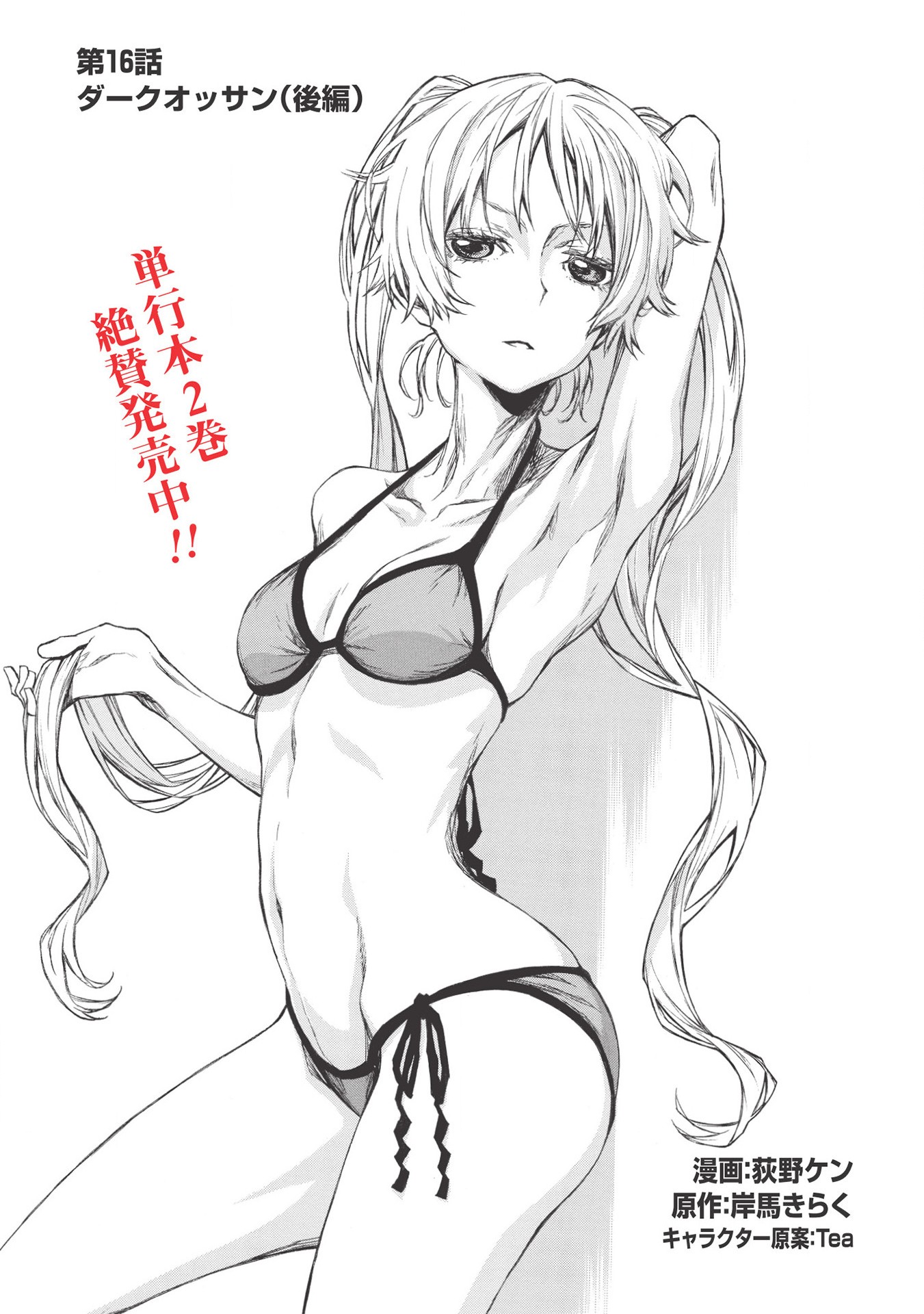 Shinmai Ossan Boukensha, Saikyou Party ni Shinu Hodo Kitaerarete Muteki ni Naru. Chap 16.2 - Next Chap 17.2