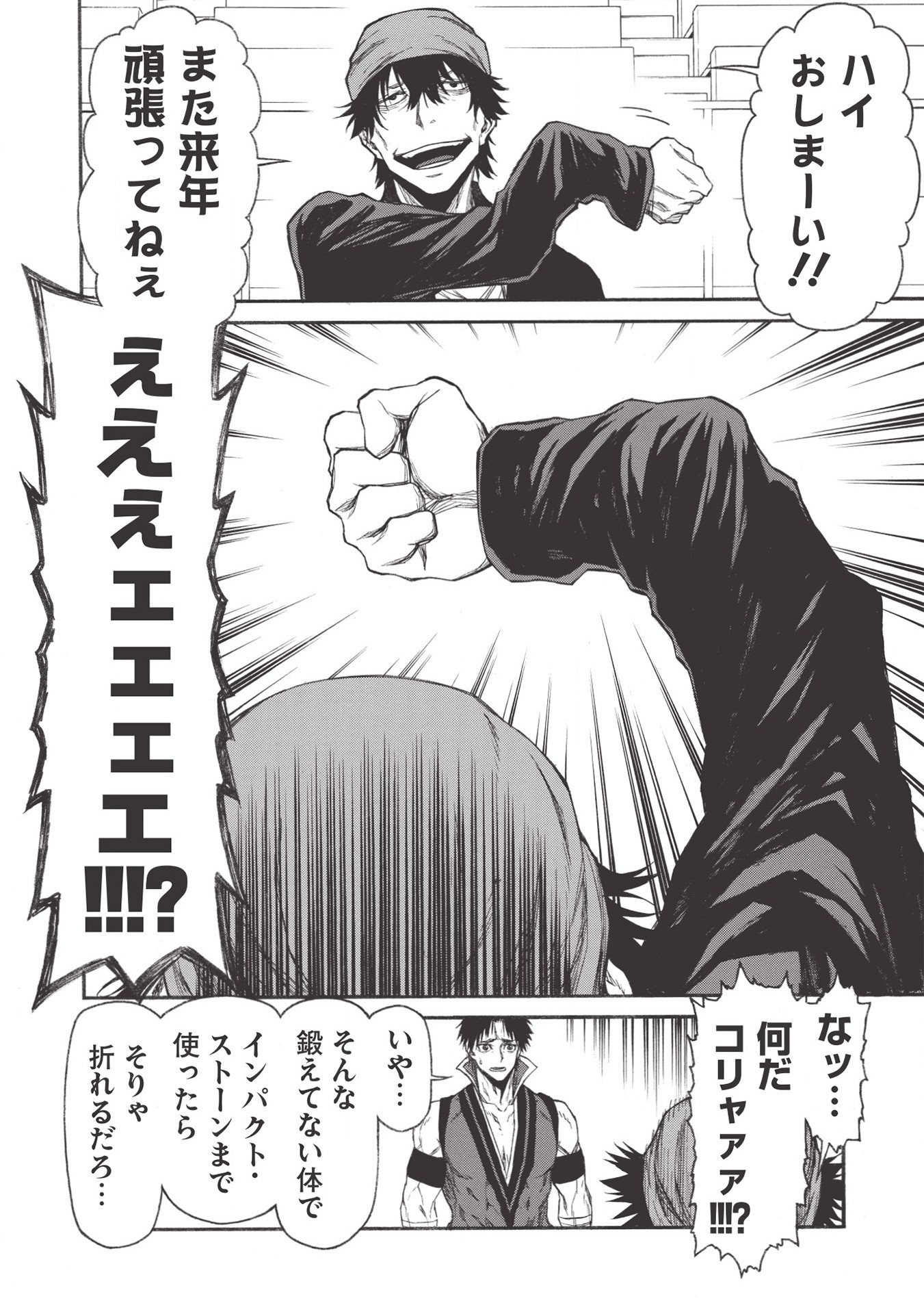 Shinmai Ossan Boukensha, Saikyou Party ni Shinu Hodo Kitaerarete Muteki ni Naru. Chap 16.2 - Next Chap 17.2