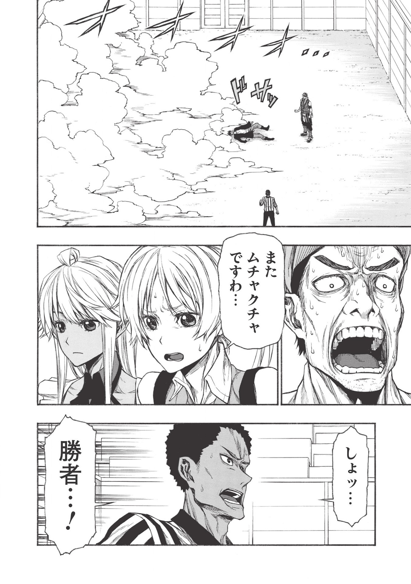 Shinmai Ossan Boukensha, Saikyou Party ni Shinu Hodo Kitaerarete Muteki ni Naru. Chap 16.2 - Next Chap 17.2