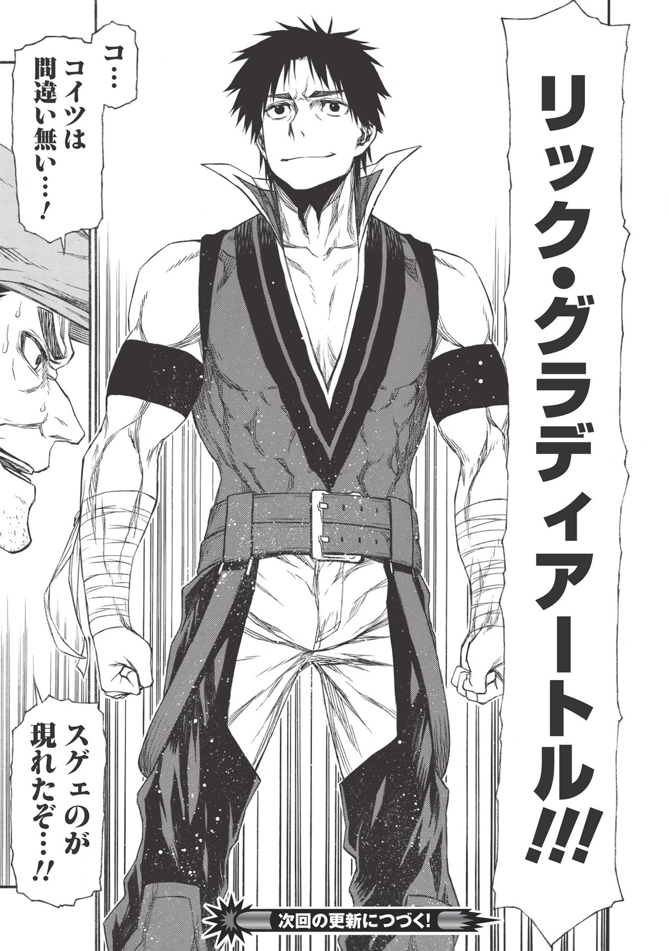 Shinmai Ossan Boukensha, Saikyou Party ni Shinu Hodo Kitaerarete Muteki ni Naru. Chap 16.2 - Next Chap 17.2