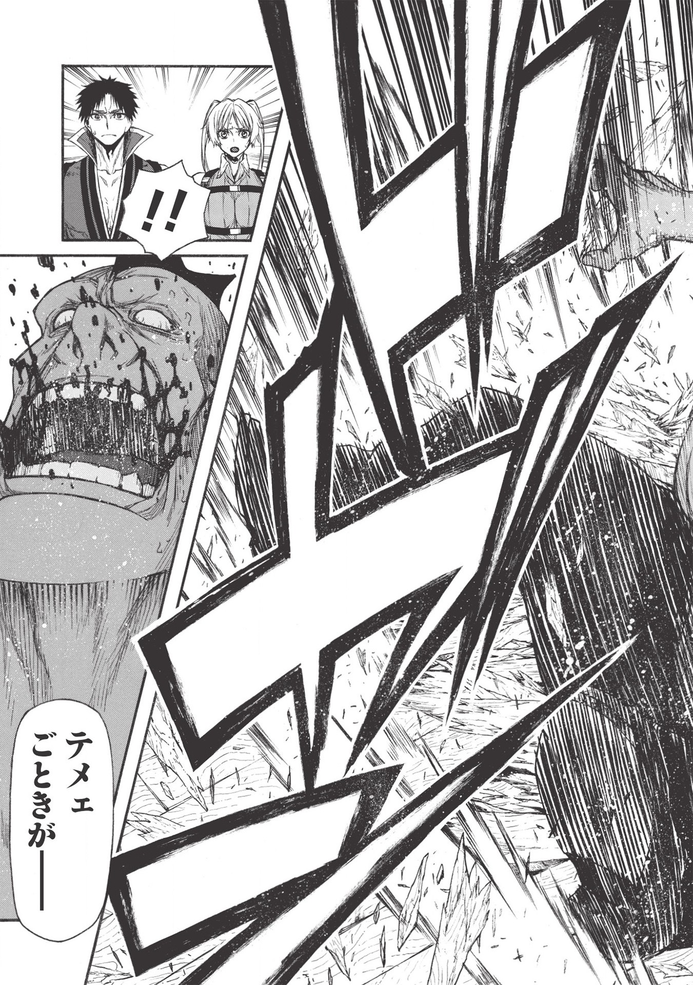 Shinmai Ossan Boukensha, Saikyou Party ni Shinu Hodo Kitaerarete Muteki ni Naru. Chap 18.1 - Next Chap 19.1