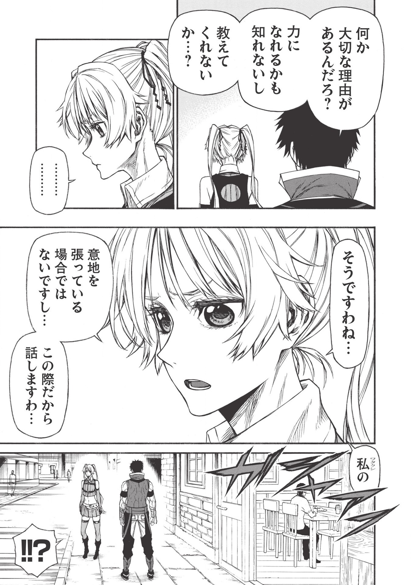 Shinmai Ossan Boukensha, Saikyou Party ni Shinu Hodo Kitaerarete Muteki ni Naru. Chap 18.1 - Next Chap 19.1