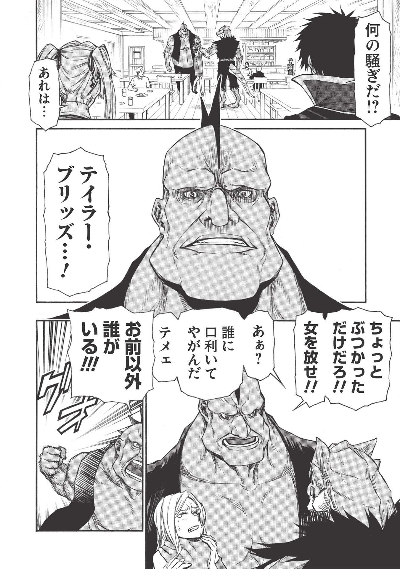 Shinmai Ossan Boukensha, Saikyou Party ni Shinu Hodo Kitaerarete Muteki ni Naru. Chap 18.1 - Next Chap 19.1