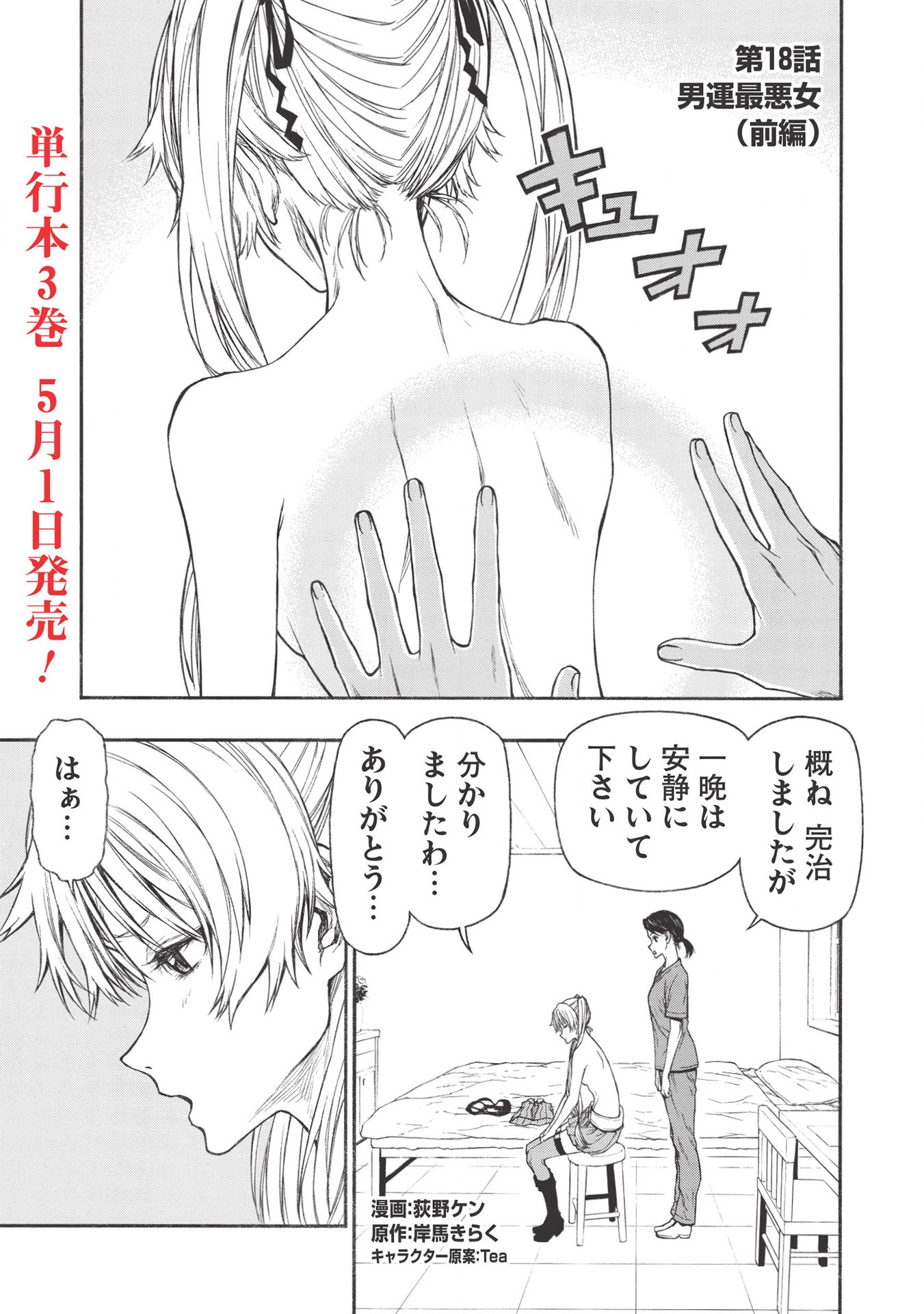 Shinmai Ossan Boukensha, Saikyou Party ni Shinu Hodo Kitaerarete Muteki ni Naru. Chap 18.1 - Next Chap 19.1
