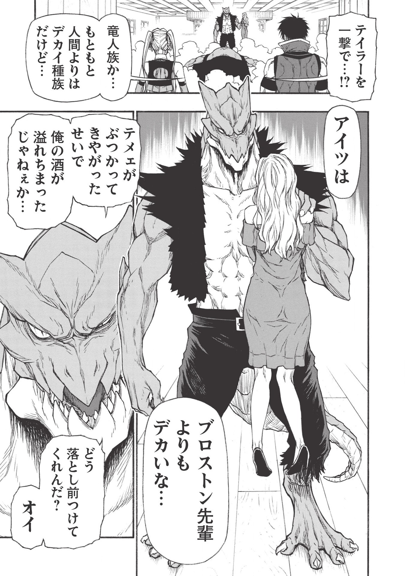 Shinmai Ossan Boukensha, Saikyou Party ni Shinu Hodo Kitaerarete Muteki ni Naru. Chap 18.1 - Next Chap 19.1