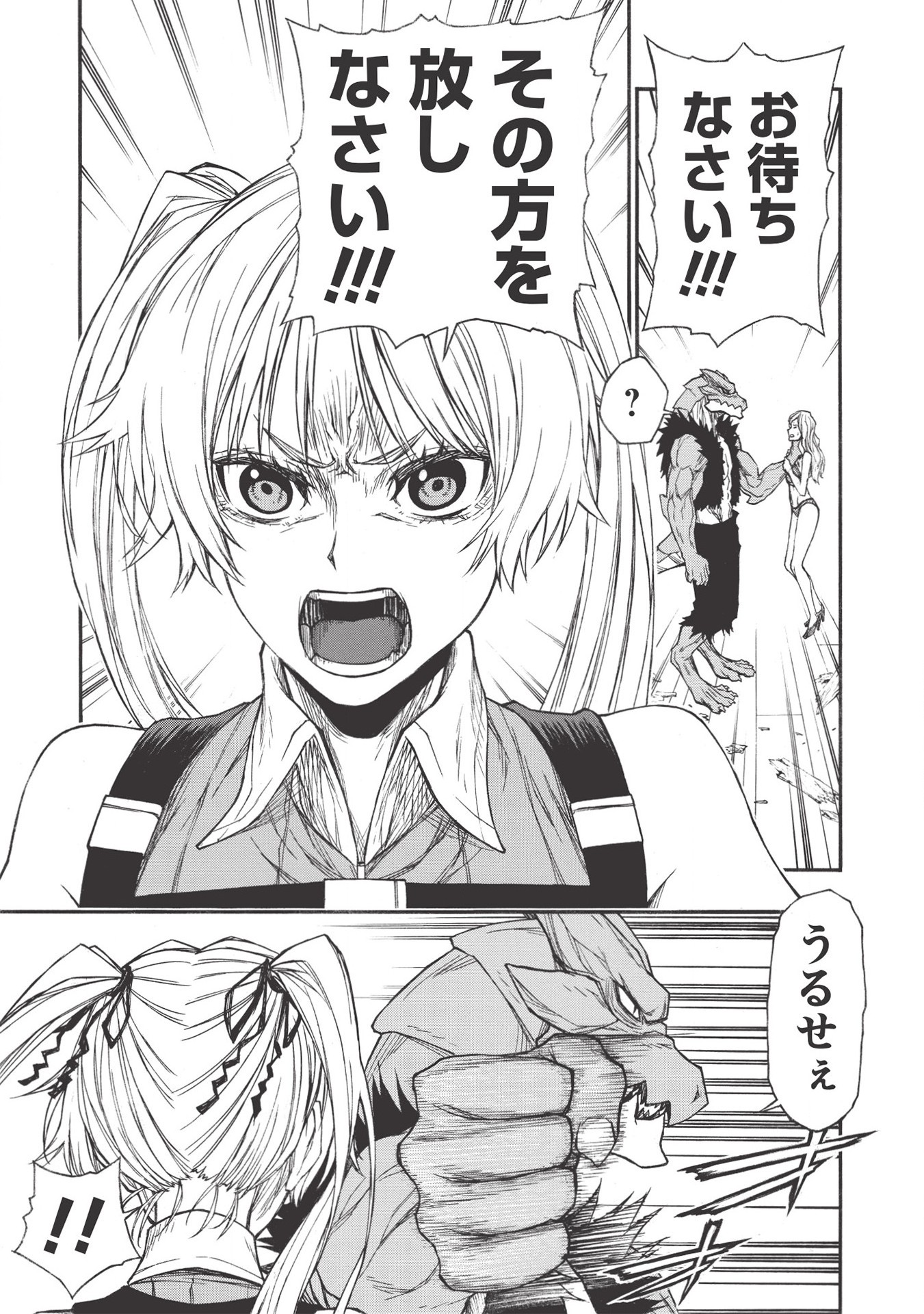 Shinmai Ossan Boukensha, Saikyou Party ni Shinu Hodo Kitaerarete Muteki ni Naru. Chap 18.1 - Next Chap 19.1