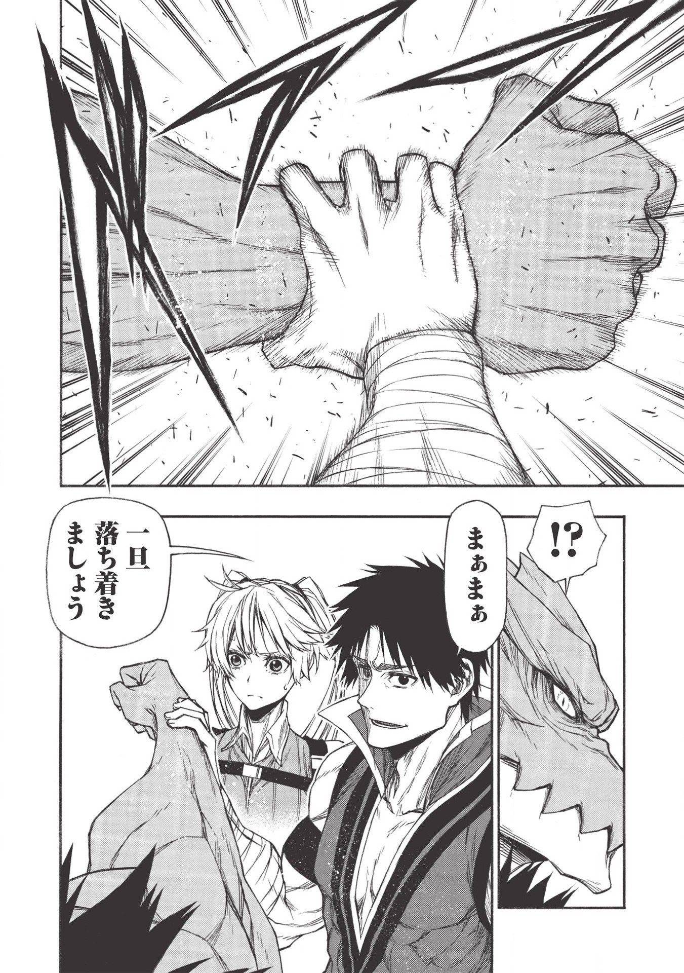 Shinmai Ossan Boukensha, Saikyou Party ni Shinu Hodo Kitaerarete Muteki ni Naru. Chap 18.1 - Next Chap 19.1