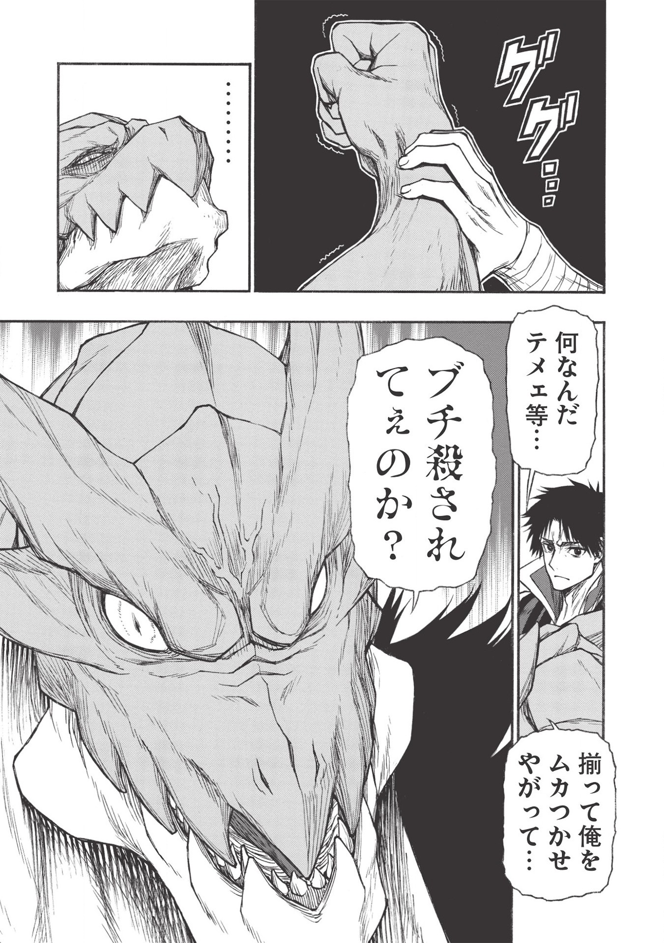 Shinmai Ossan Boukensha, Saikyou Party ni Shinu Hodo Kitaerarete Muteki ni Naru. Chap 18.1 - Next Chap 19.1