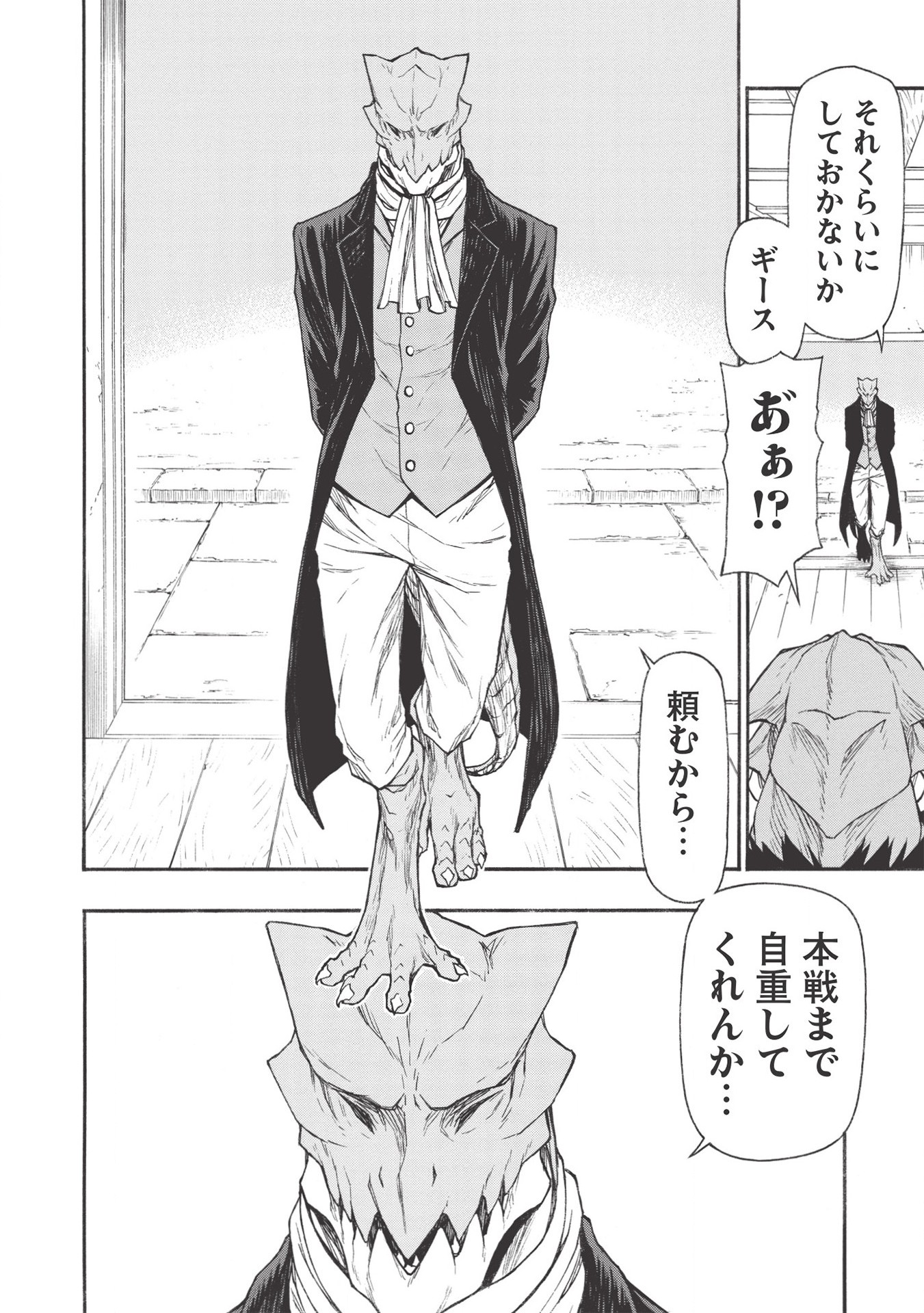 Shinmai Ossan Boukensha, Saikyou Party ni Shinu Hodo Kitaerarete Muteki ni Naru. Chap 18.1 - Next Chap 19.1