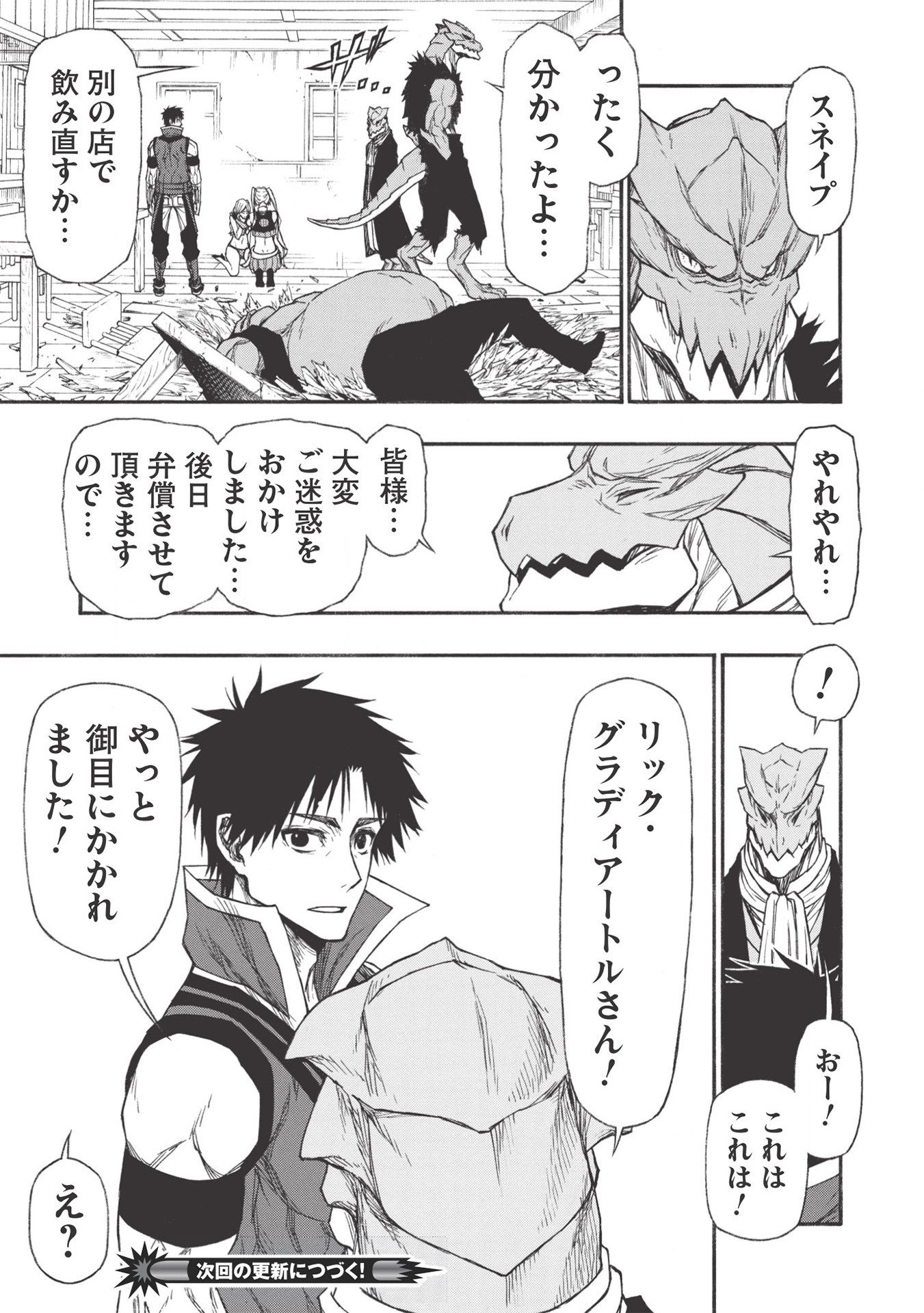 Shinmai Ossan Boukensha, Saikyou Party ni Shinu Hodo Kitaerarete Muteki ni Naru. Chap 18.1 - Next Chap 19.1