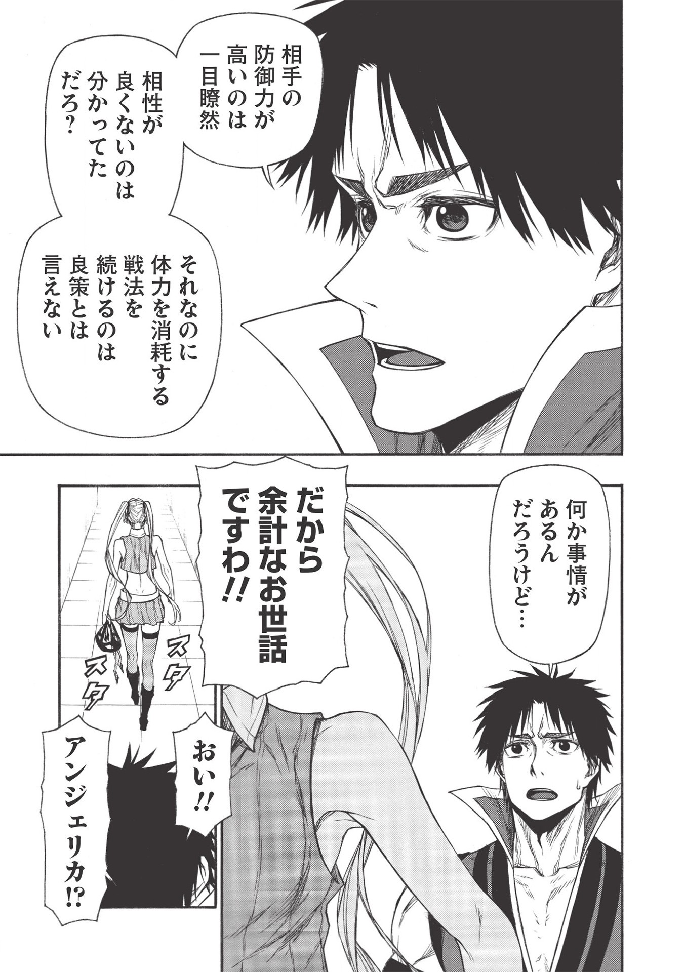 Shinmai Ossan Boukensha, Saikyou Party ni Shinu Hodo Kitaerarete Muteki ni Naru. Chap 18.1 - Next Chap 19.1