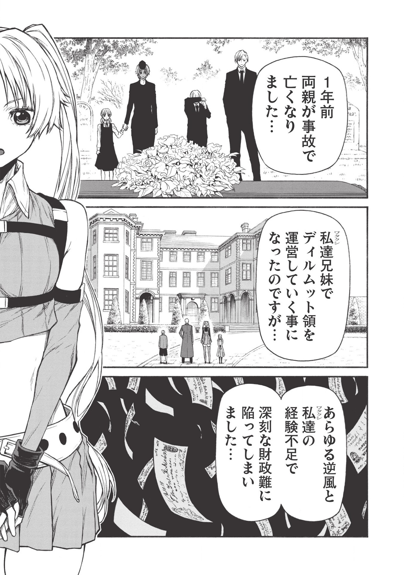 Shinmai Ossan Boukensha, Saikyou Party ni Shinu Hodo Kitaerarete Muteki ni Naru. Chap 18.2 - Next Chap 19.2