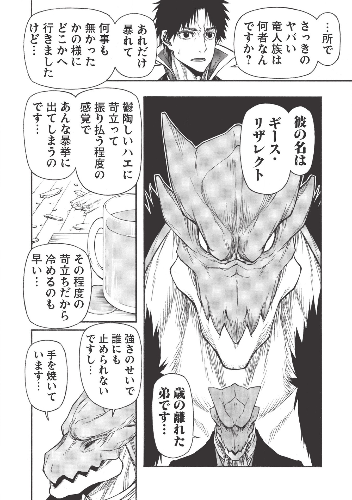 Shinmai Ossan Boukensha, Saikyou Party ni Shinu Hodo Kitaerarete Muteki ni Naru. Chap 18.2 - Next Chap 19.2