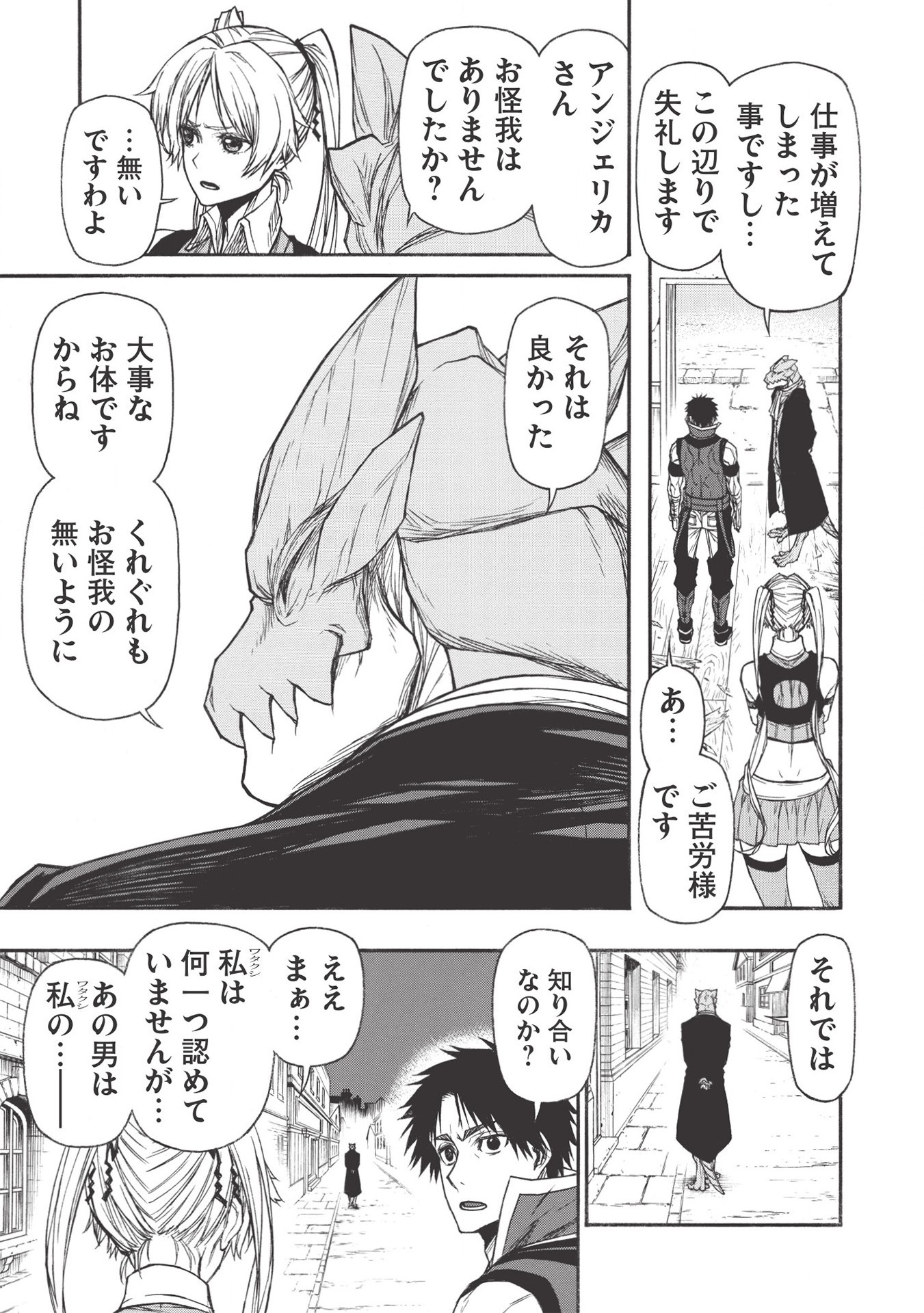 Shinmai Ossan Boukensha, Saikyou Party ni Shinu Hodo Kitaerarete Muteki ni Naru. Chap 18.2 - Next Chap 19.2