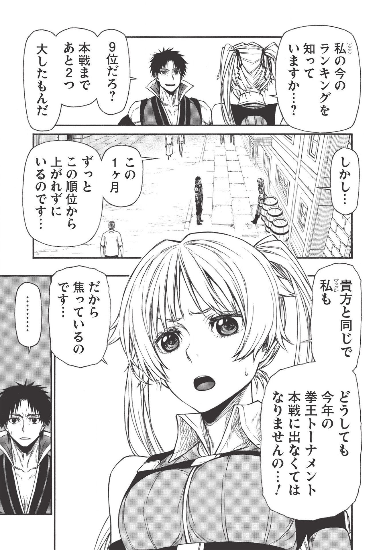 Shinmai Ossan Boukensha, Saikyou Party ni Shinu Hodo Kitaerarete Muteki ni Naru. Chap 18.2 - Next Chap 19.2