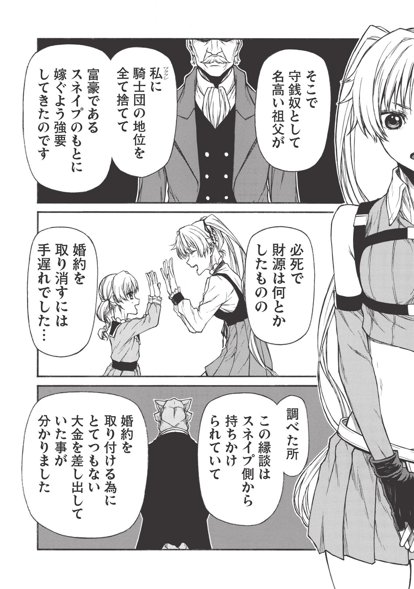 Shinmai Ossan Boukensha, Saikyou Party ni Shinu Hodo Kitaerarete Muteki ni Naru. Chap 18.2 - Next Chap 19.2