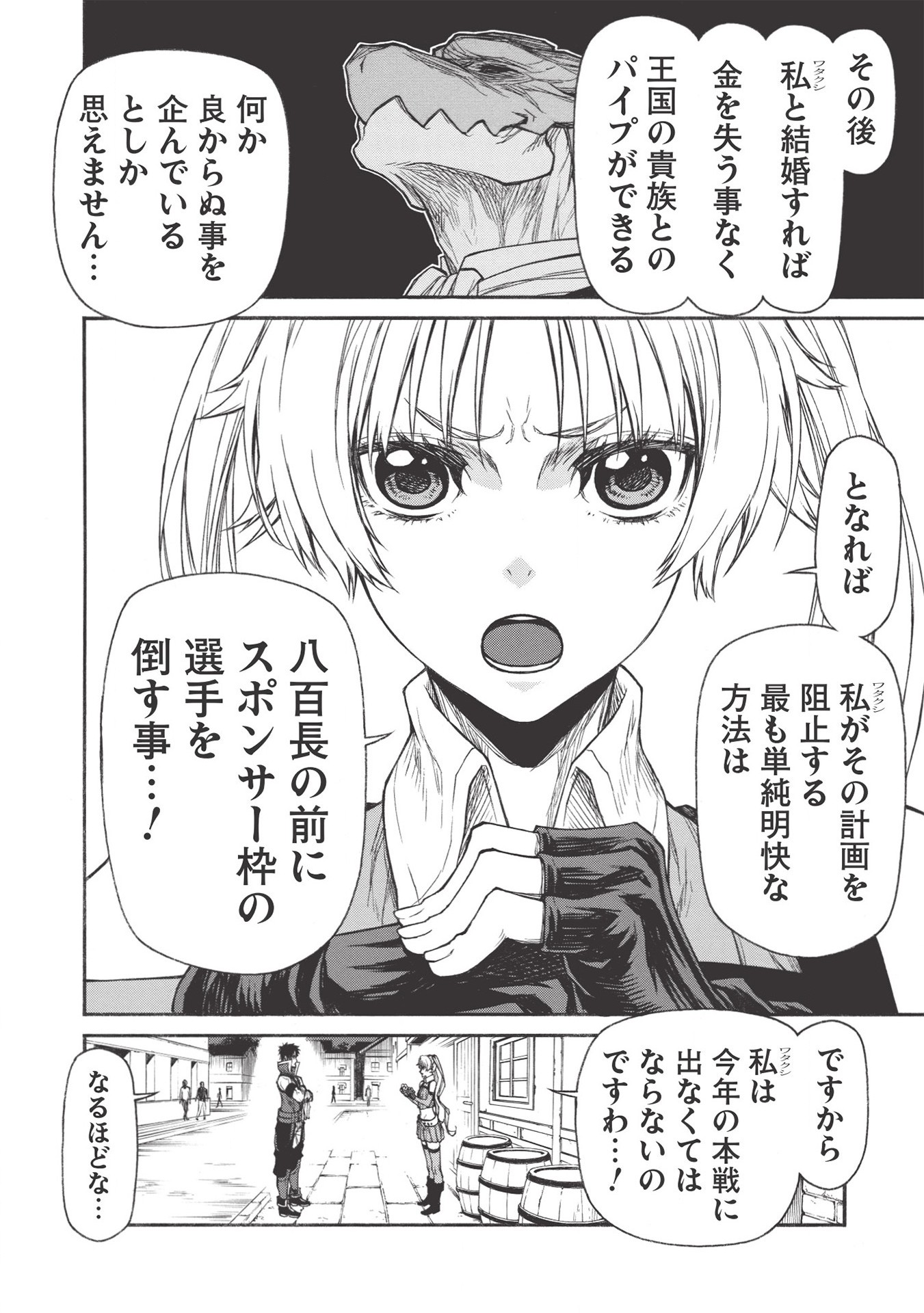 Shinmai Ossan Boukensha, Saikyou Party ni Shinu Hodo Kitaerarete Muteki ni Naru. Chap 18.2 - Next Chap 19.2