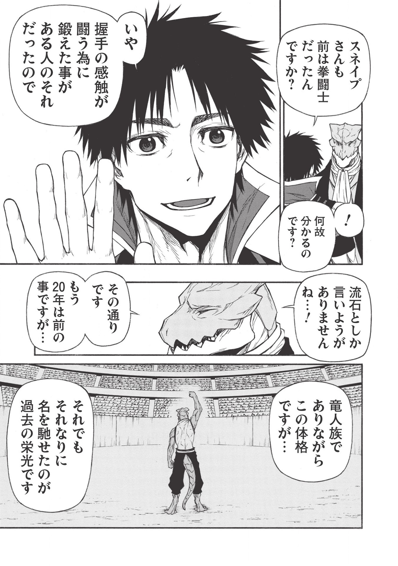 Shinmai Ossan Boukensha, Saikyou Party ni Shinu Hodo Kitaerarete Muteki ni Naru. Chap 18.2 - Next Chap 19.2