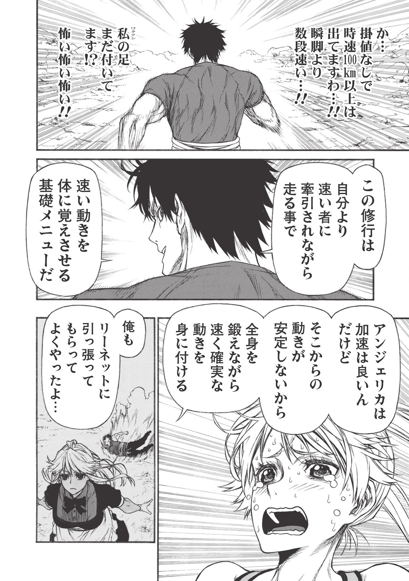 Shinmai Ossan Boukensha, Saikyou Party ni Shinu Hodo Kitaerarete Muteki ni Naru. Chap 19.1 - Next Chap 20.1