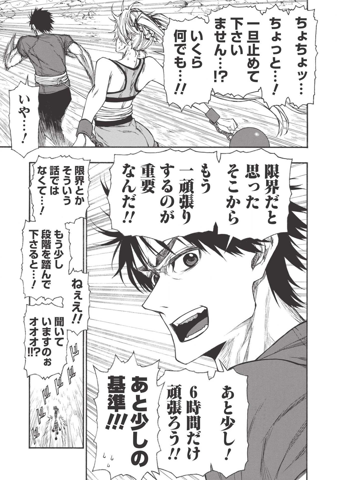 Shinmai Ossan Boukensha, Saikyou Party ni Shinu Hodo Kitaerarete Muteki ni Naru. Chap 19.1 - Next Chap 20.1