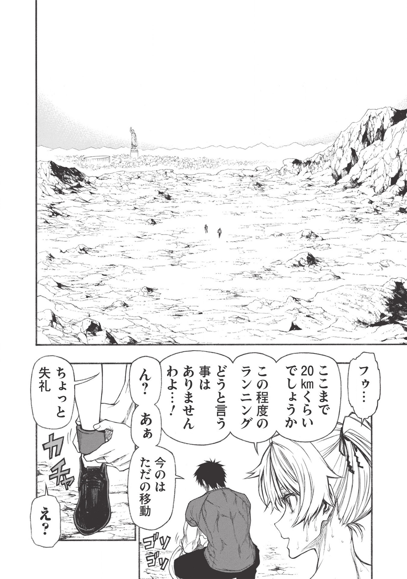 Shinmai Ossan Boukensha, Saikyou Party ni Shinu Hodo Kitaerarete Muteki ni Naru. Chap 19.1 - Next Chap 20.1