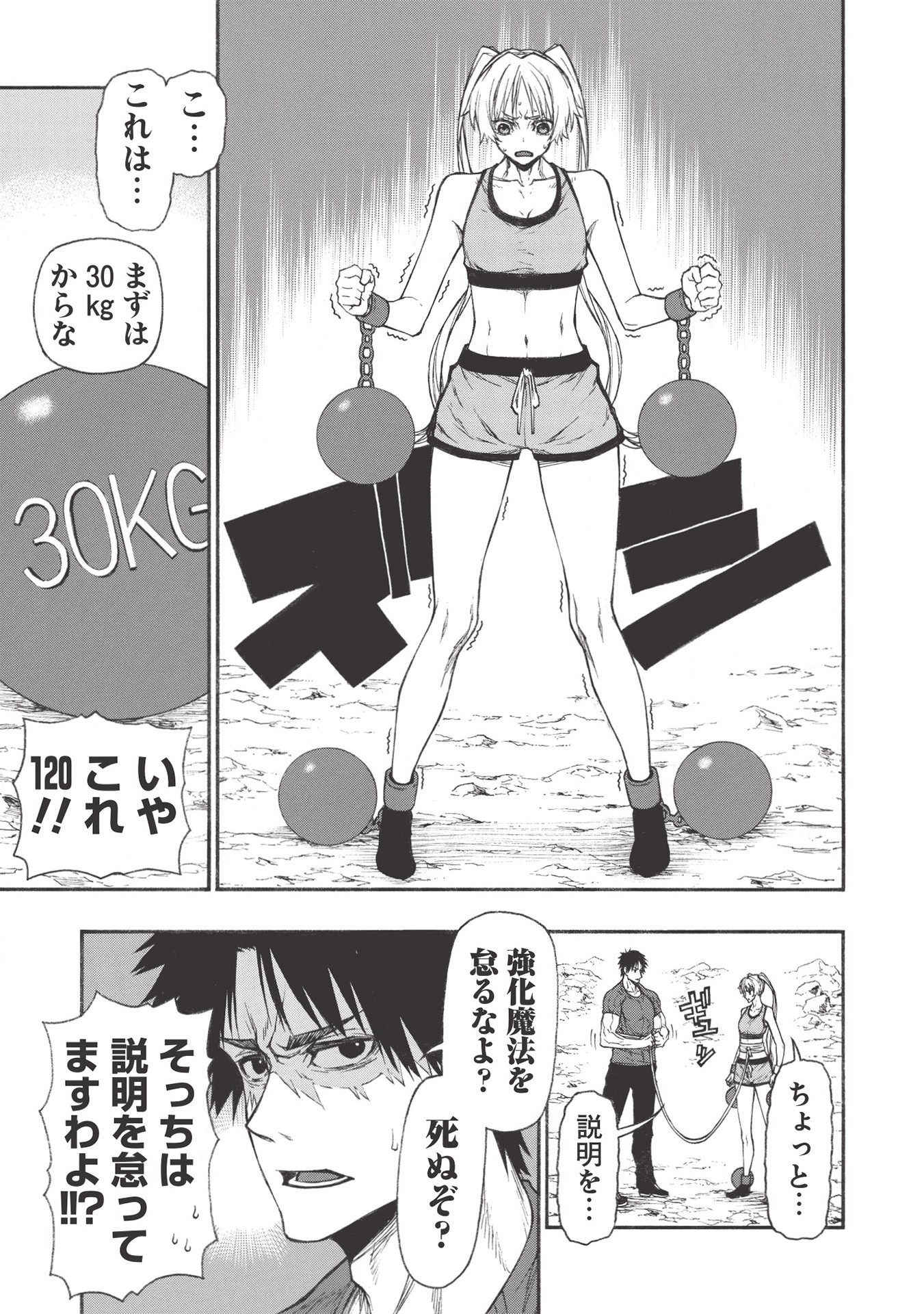 Shinmai Ossan Boukensha, Saikyou Party ni Shinu Hodo Kitaerarete Muteki ni Naru. Chap 19.1 - Next Chap 20.1
