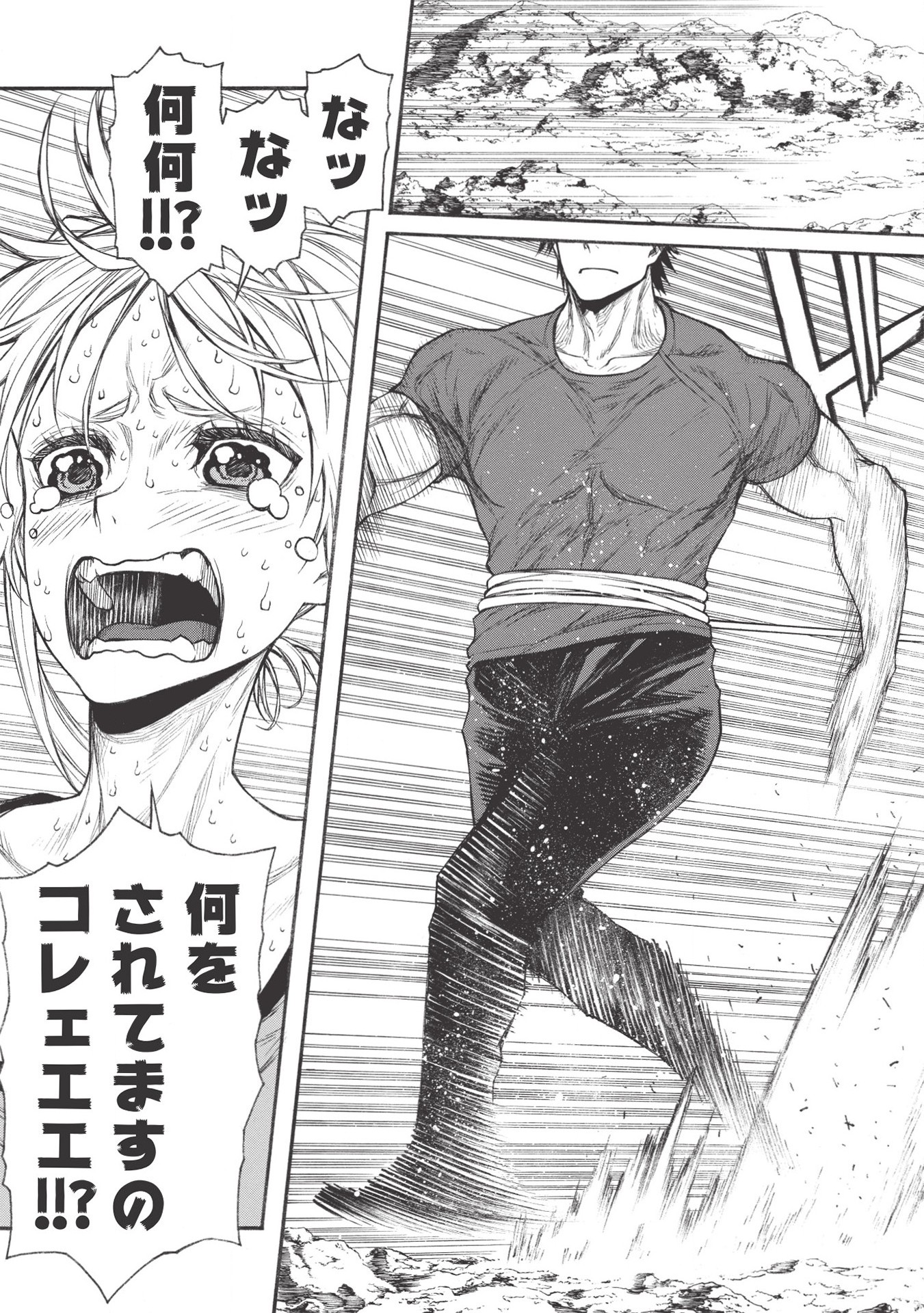 Shinmai Ossan Boukensha, Saikyou Party ni Shinu Hodo Kitaerarete Muteki ni Naru. Chap 19.1 - Next Chap 20.1