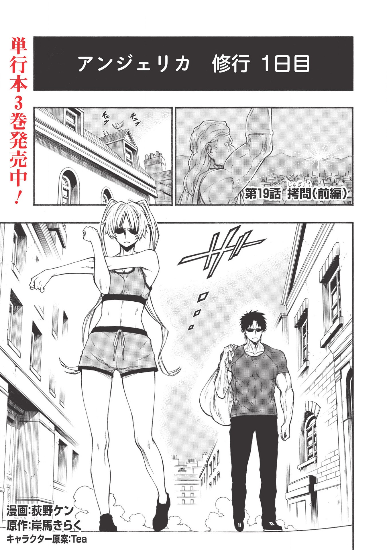 Shinmai Ossan Boukensha, Saikyou Party ni Shinu Hodo Kitaerarete Muteki ni Naru. Chap 19.1 - Next Chap 20.1