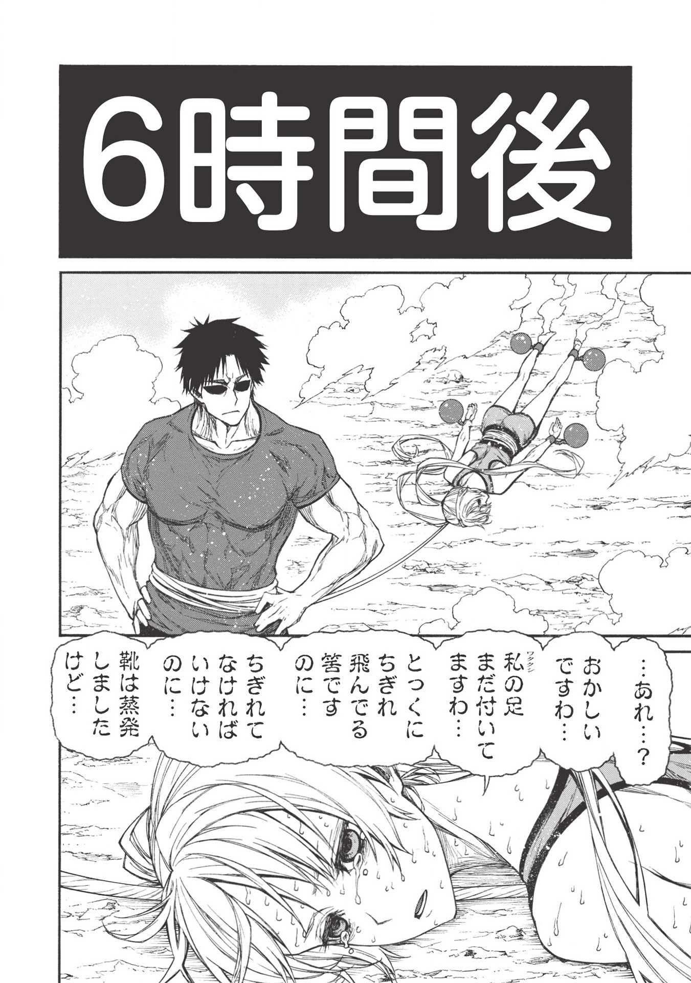 Shinmai Ossan Boukensha, Saikyou Party ni Shinu Hodo Kitaerarete Muteki ni Naru. Chap 19.1 - Next Chap 20.1