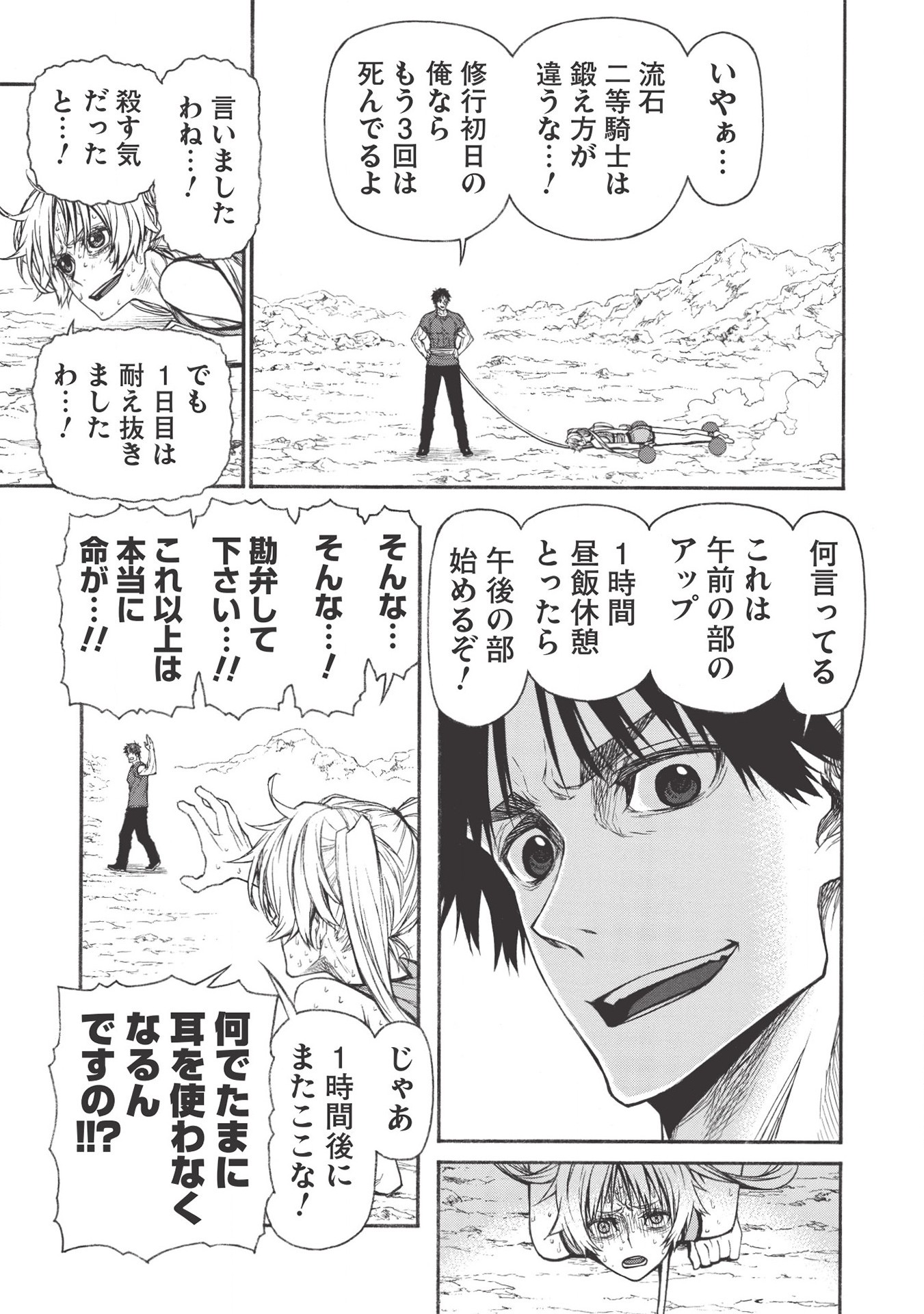 Shinmai Ossan Boukensha, Saikyou Party ni Shinu Hodo Kitaerarete Muteki ni Naru. Chap 19.1 - Next Chap 20.1