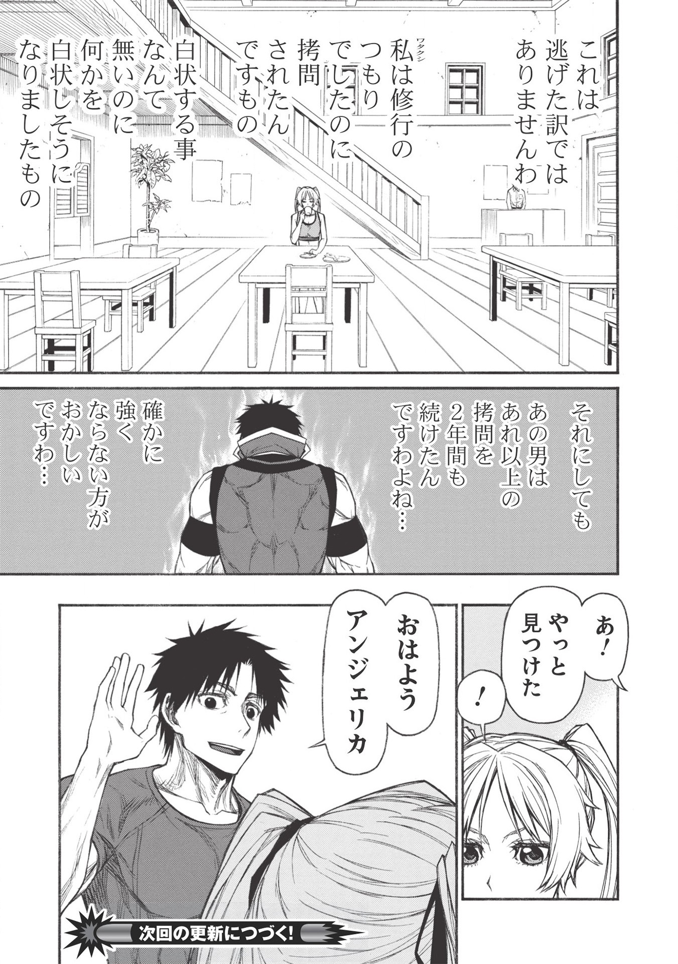Shinmai Ossan Boukensha, Saikyou Party ni Shinu Hodo Kitaerarete Muteki ni Naru. Chap 19.1 - Next Chap 20.1