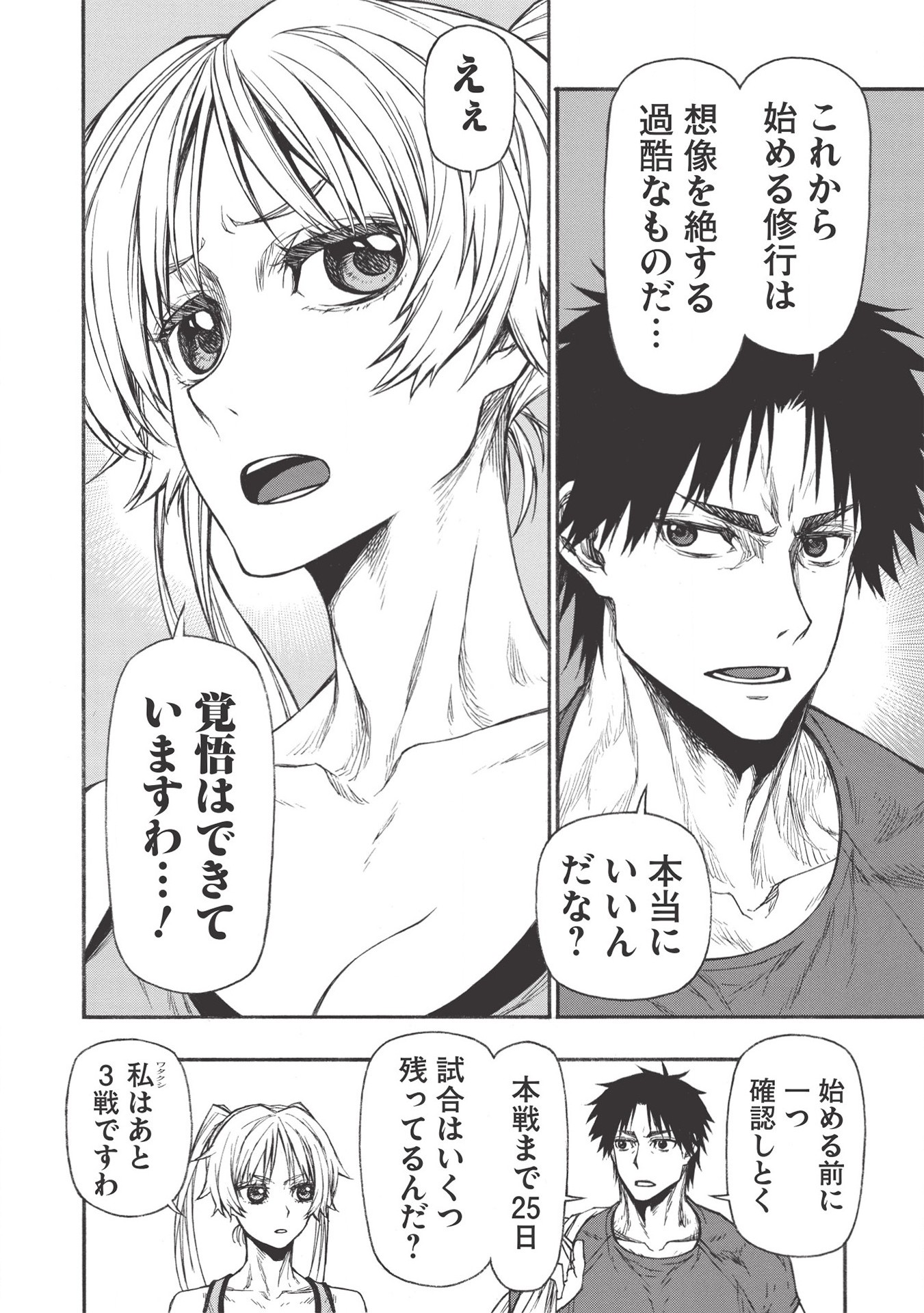 Shinmai Ossan Boukensha, Saikyou Party ni Shinu Hodo Kitaerarete Muteki ni Naru. Chap 19.1 - Next Chap 20.1