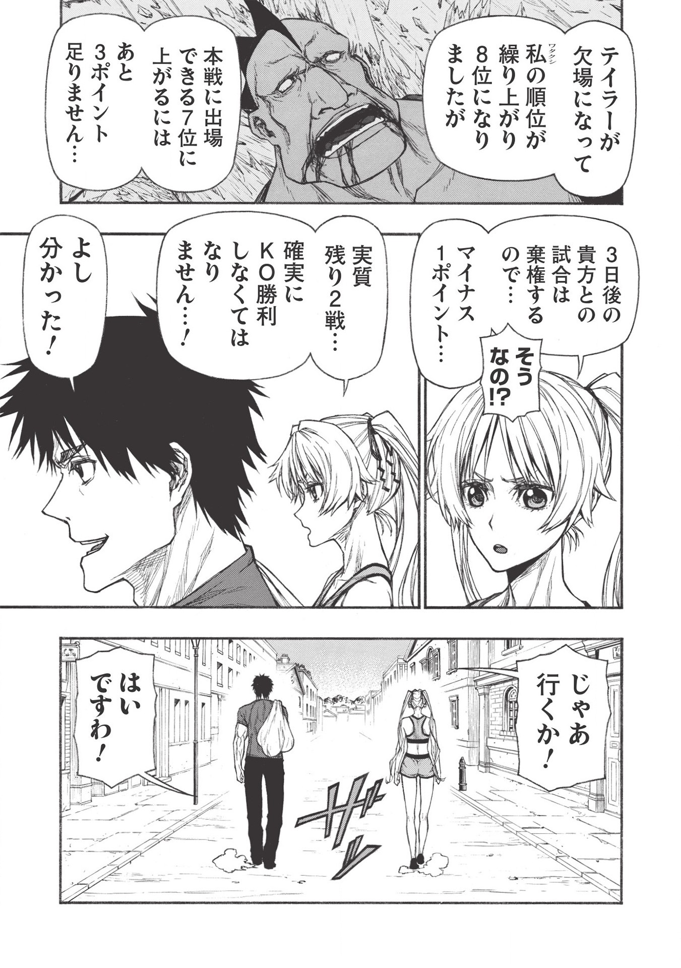 Shinmai Ossan Boukensha, Saikyou Party ni Shinu Hodo Kitaerarete Muteki ni Naru. Chap 19.1 - Next Chap 20.1