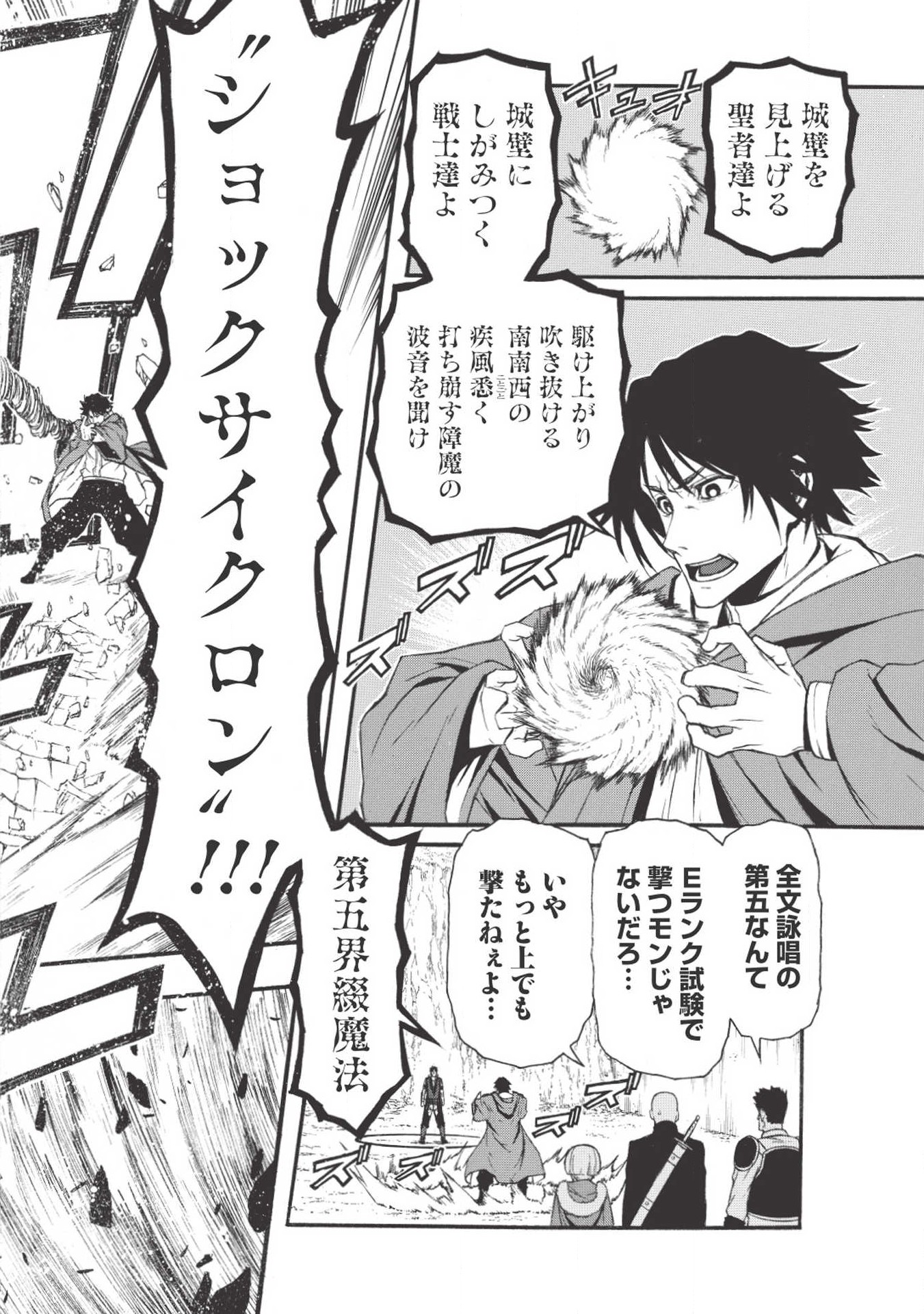 Shinmai Ossan Boukensha, Saikyou Party ni Shinu Hodo Kitaerarete Muteki ni Naru. Chap 2 - Next Chap 3