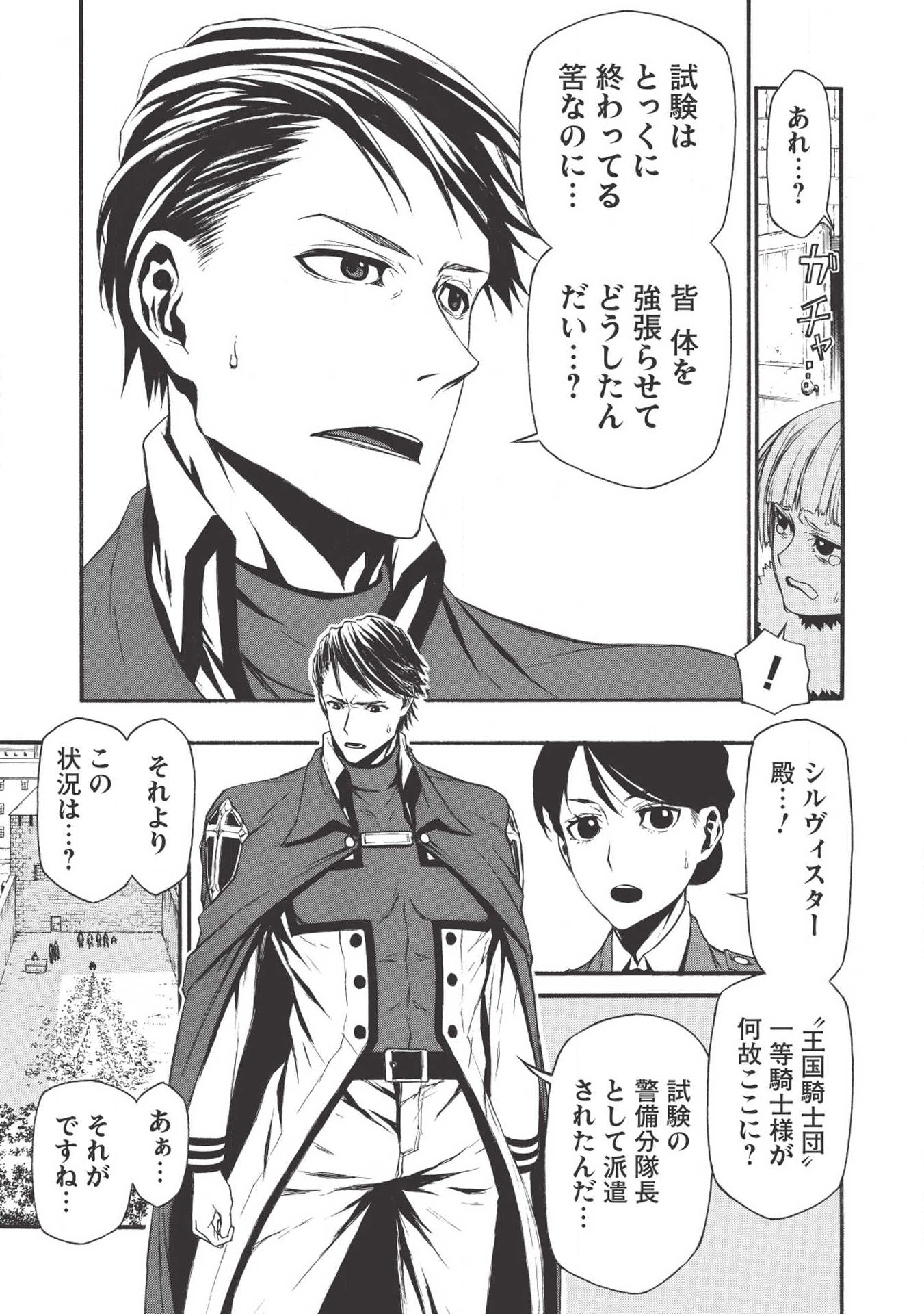 Shinmai Ossan Boukensha, Saikyou Party ni Shinu Hodo Kitaerarete Muteki ni Naru. Chap 2 - Next Chap 3