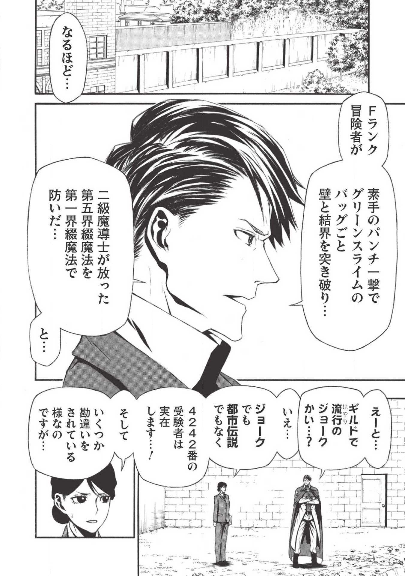 Shinmai Ossan Boukensha, Saikyou Party ni Shinu Hodo Kitaerarete Muteki ni Naru. Chap 2 - Next Chap 3