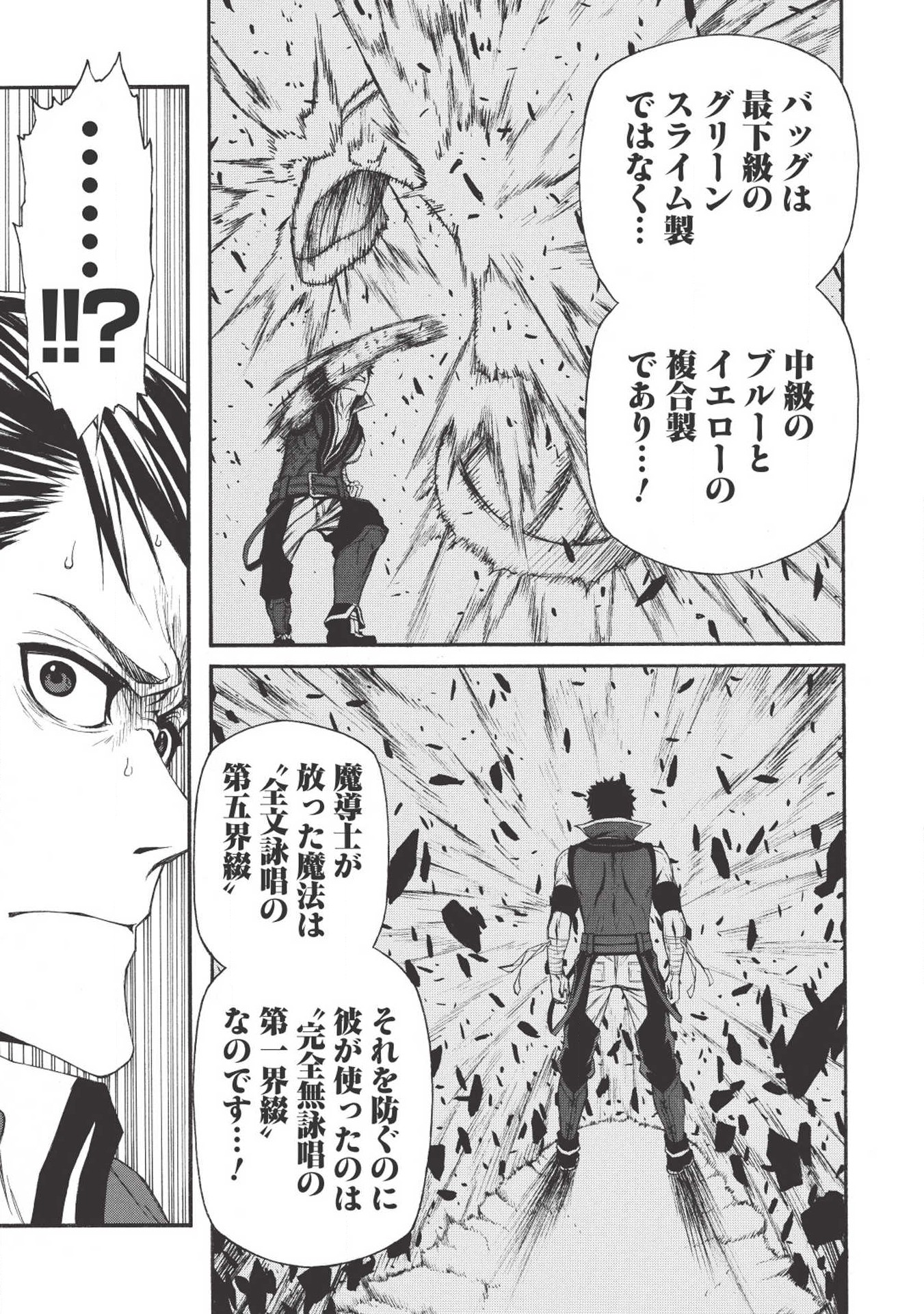 Shinmai Ossan Boukensha, Saikyou Party ni Shinu Hodo Kitaerarete Muteki ni Naru. Chap 2 - Next Chap 3