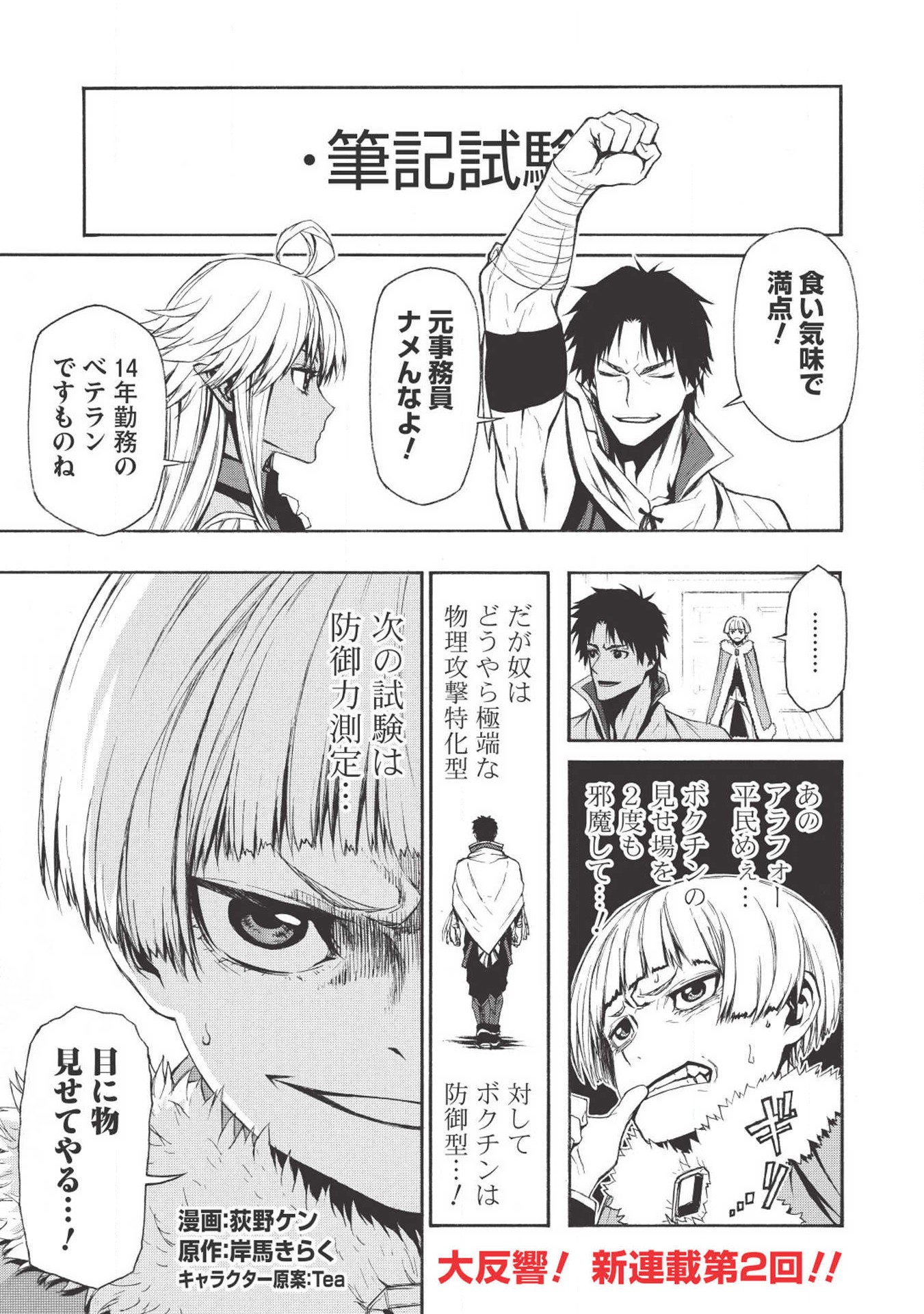 Shinmai Ossan Boukensha, Saikyou Party ni Shinu Hodo Kitaerarete Muteki ni Naru. Chap 2 - Next Chap 3