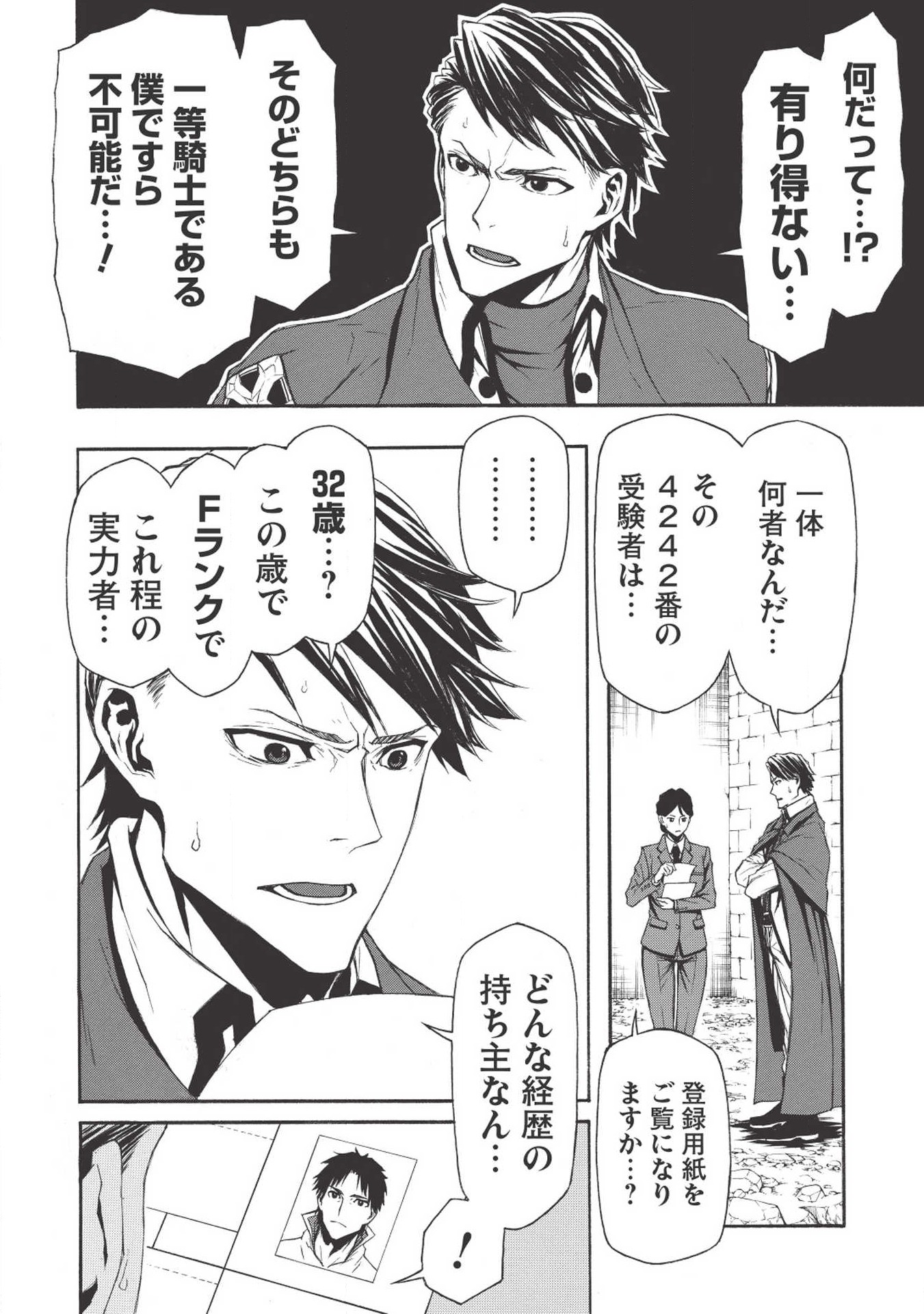 Shinmai Ossan Boukensha, Saikyou Party ni Shinu Hodo Kitaerarete Muteki ni Naru. Chap 2 - Next Chap 3
