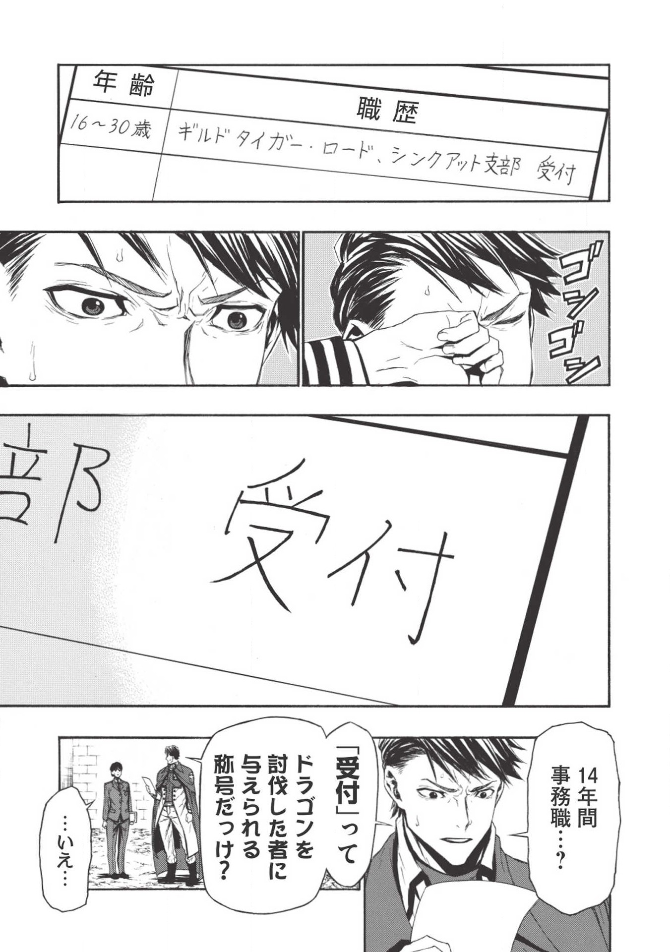Shinmai Ossan Boukensha, Saikyou Party ni Shinu Hodo Kitaerarete Muteki ni Naru. Chap 2 - Next Chap 3