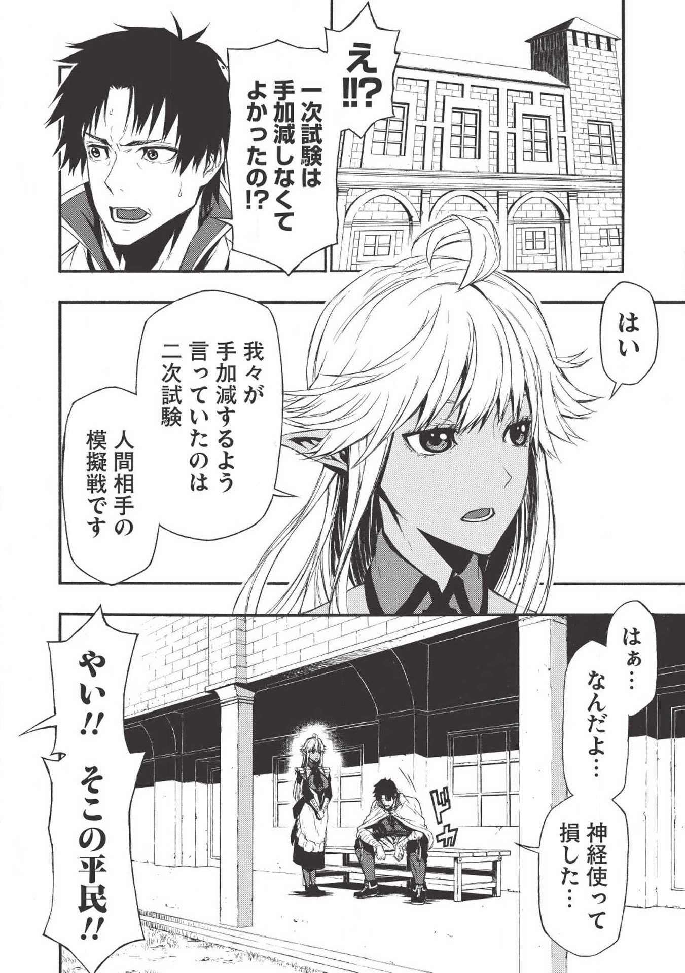Shinmai Ossan Boukensha, Saikyou Party ni Shinu Hodo Kitaerarete Muteki ni Naru. Chap 2 - Next Chap 3