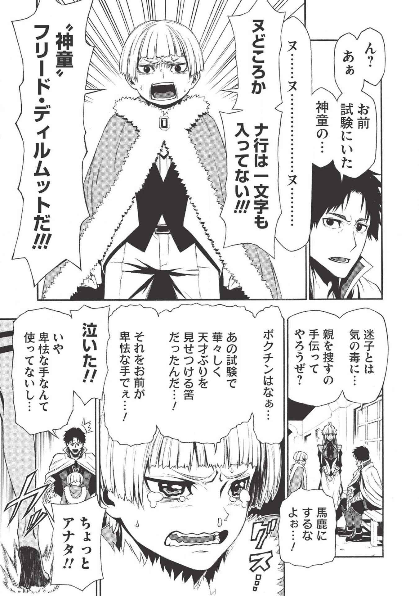 Shinmai Ossan Boukensha, Saikyou Party ni Shinu Hodo Kitaerarete Muteki ni Naru. Chap 2 - Next Chap 3