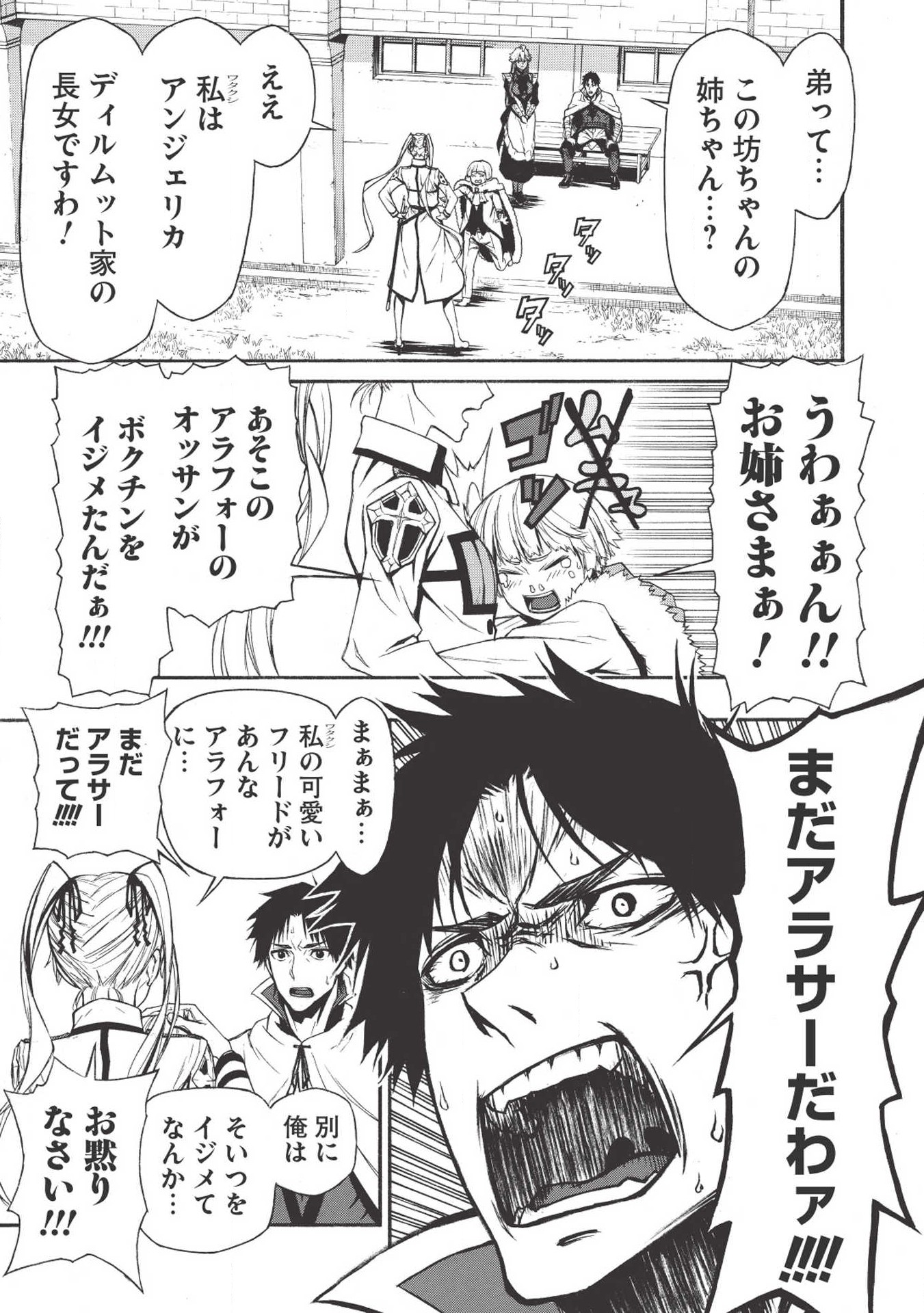 Shinmai Ossan Boukensha, Saikyou Party ni Shinu Hodo Kitaerarete Muteki ni Naru. Chap 2 - Next Chap 3