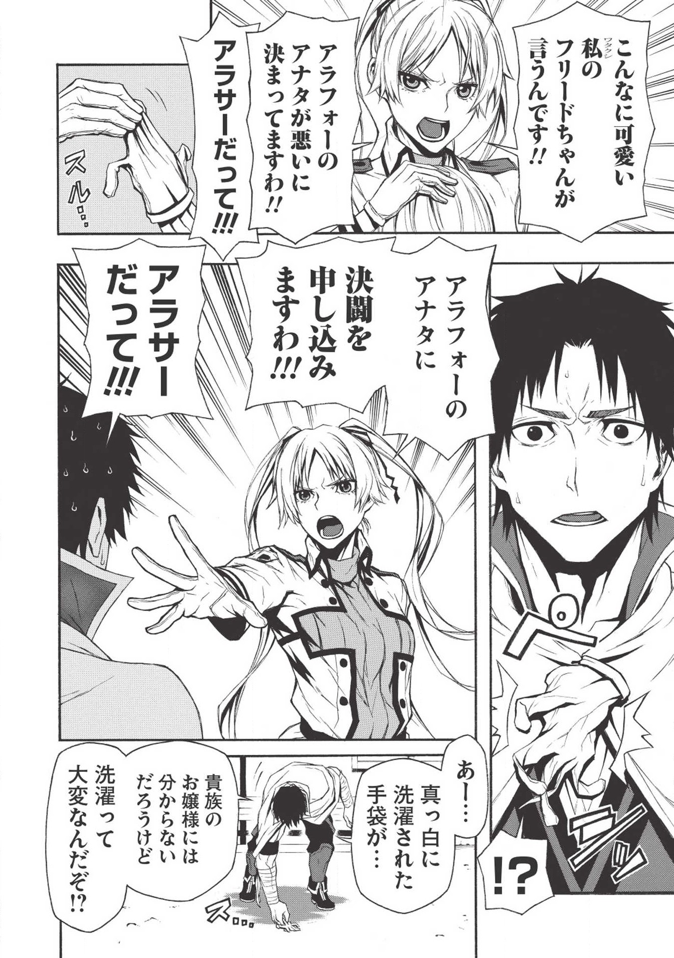 Shinmai Ossan Boukensha, Saikyou Party ni Shinu Hodo Kitaerarete Muteki ni Naru. Chap 2 - Next Chap 3