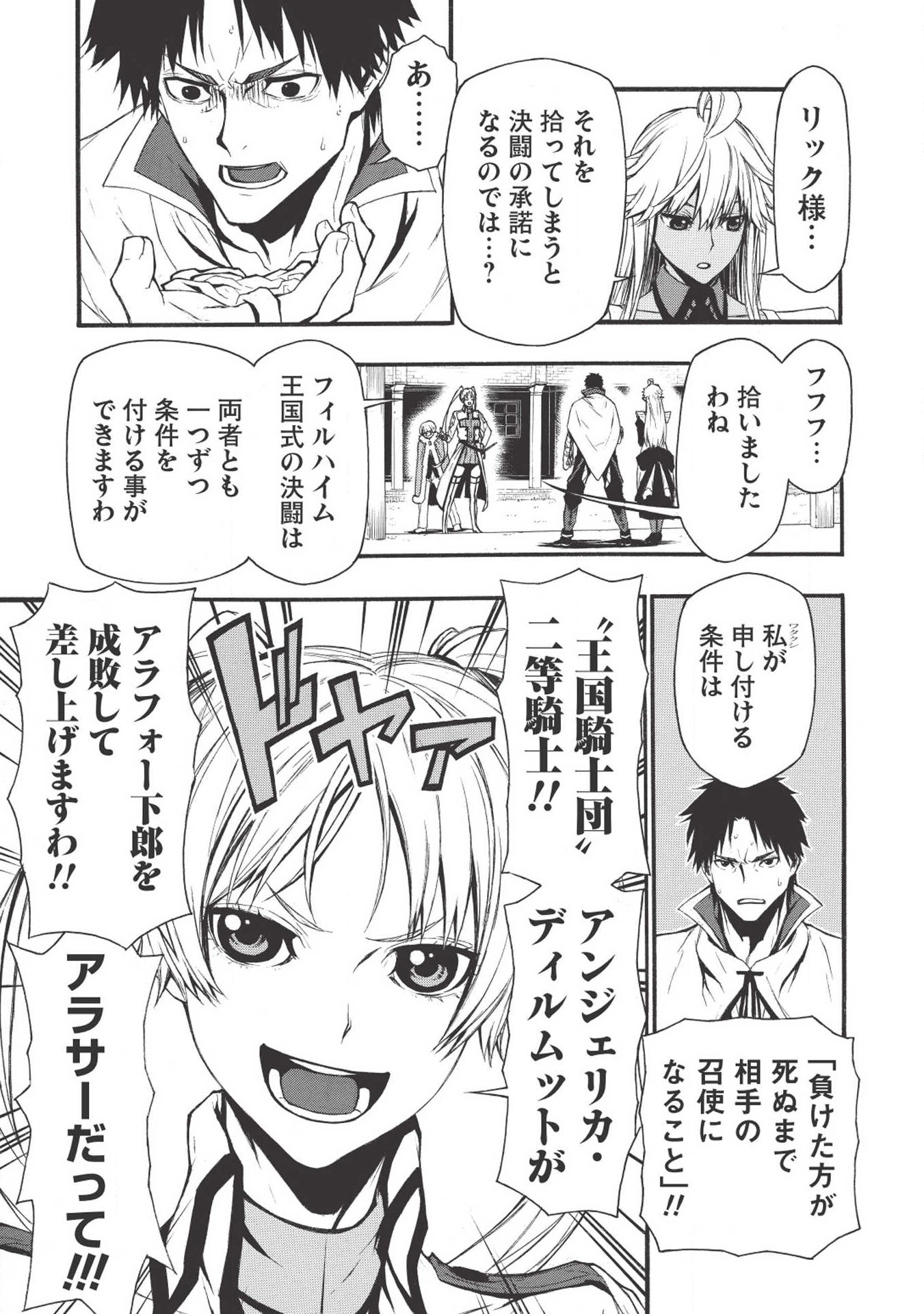 Shinmai Ossan Boukensha, Saikyou Party ni Shinu Hodo Kitaerarete Muteki ni Naru. Chap 2 - Next Chap 3