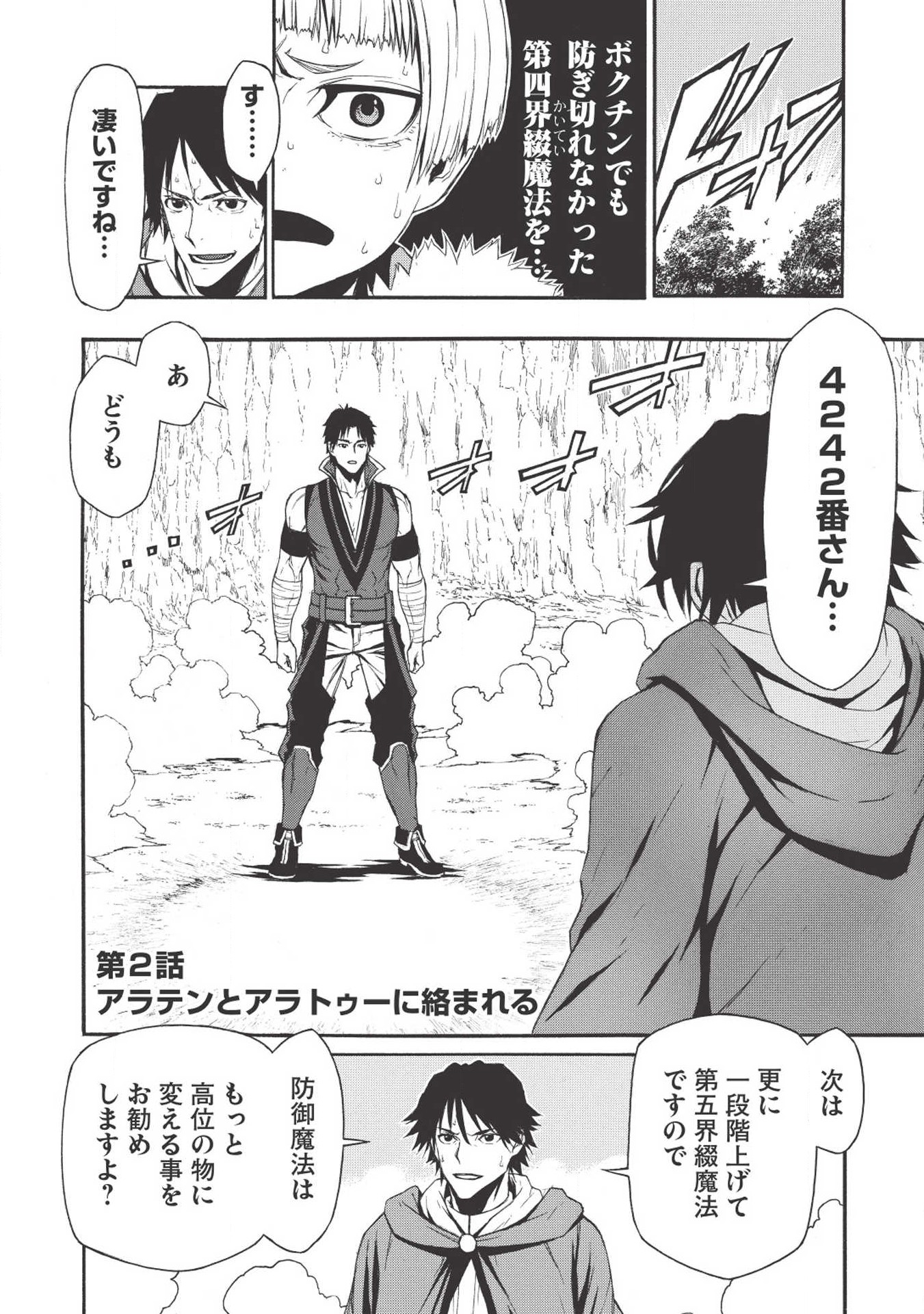 Shinmai Ossan Boukensha, Saikyou Party ni Shinu Hodo Kitaerarete Muteki ni Naru. Chap 2 - Next Chap 3
