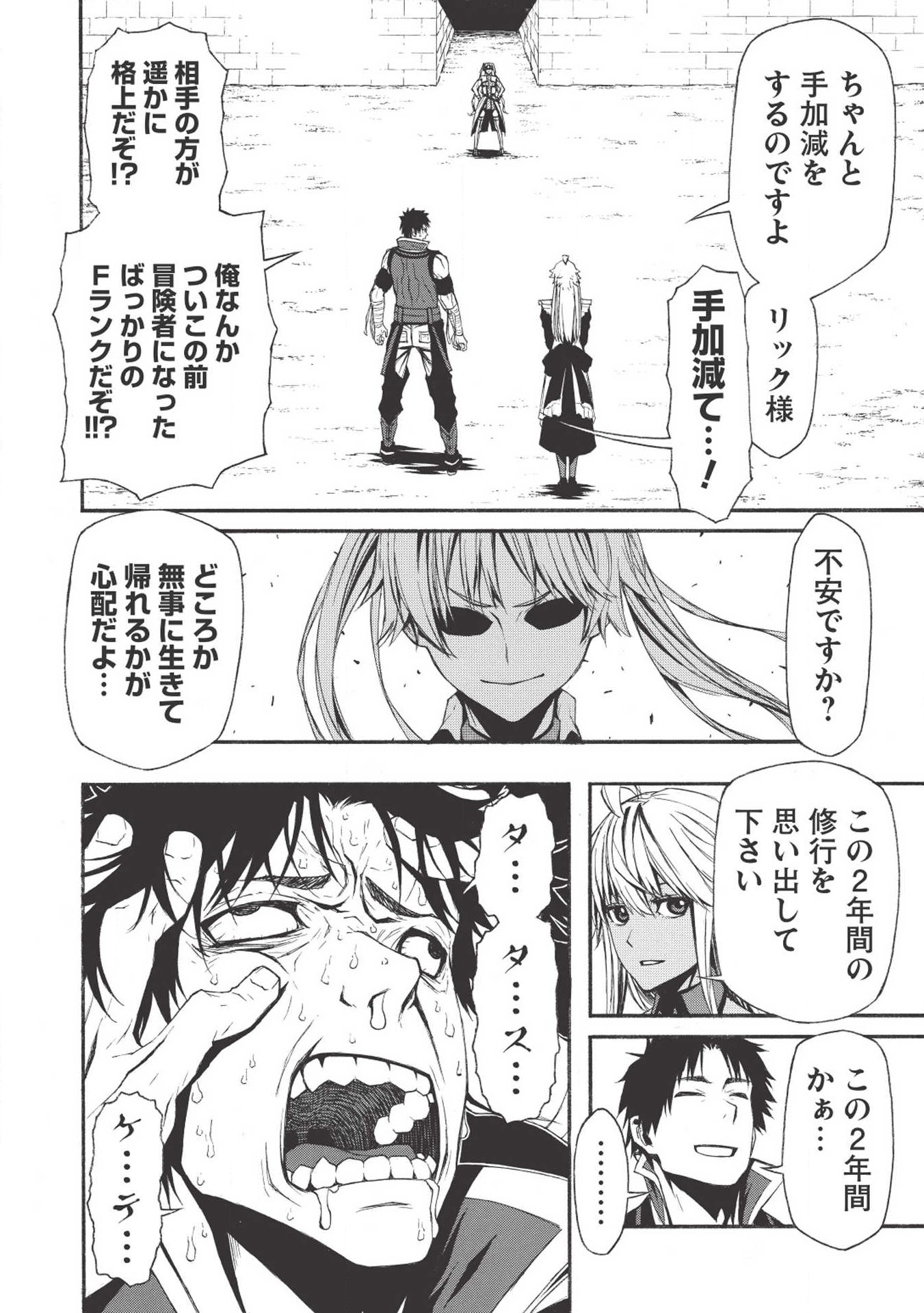 Shinmai Ossan Boukensha, Saikyou Party ni Shinu Hodo Kitaerarete Muteki ni Naru. Chap 2 - Next Chap 3